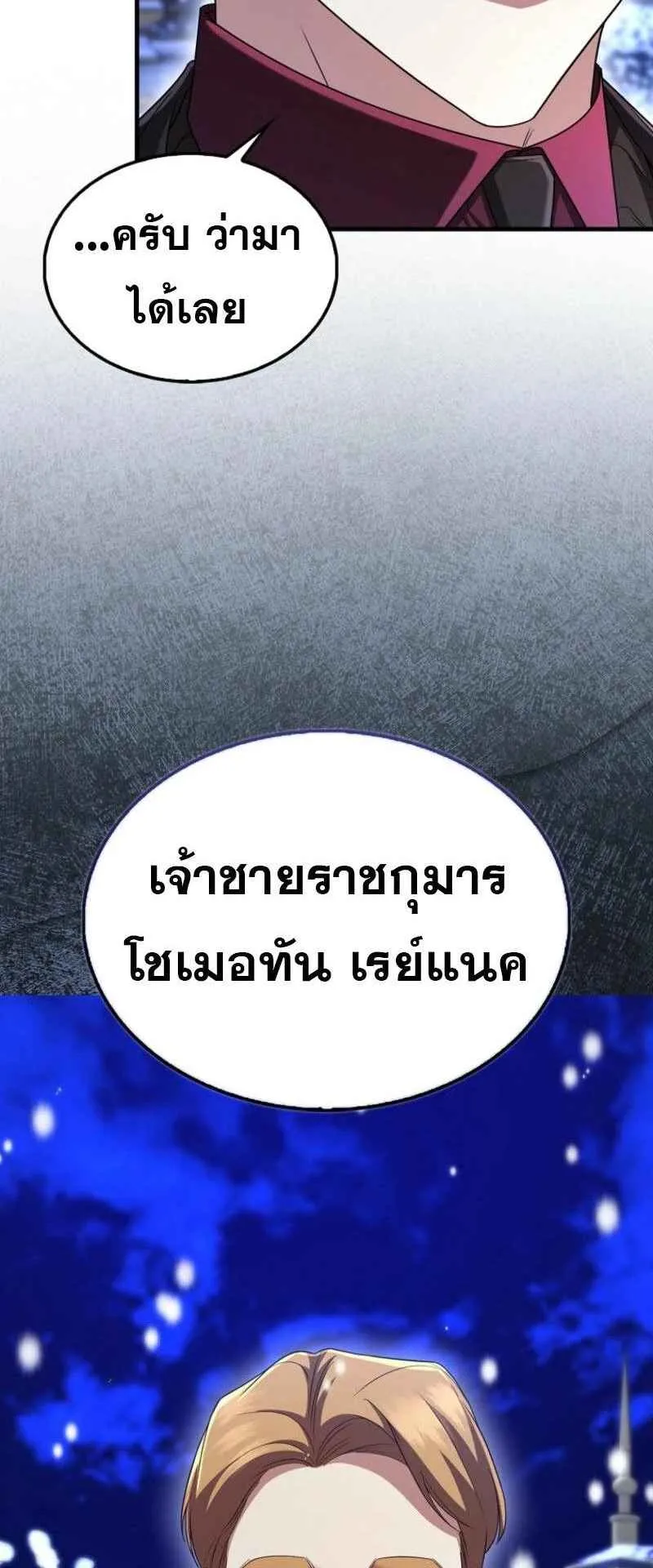 Mightiest Melee Magician ตอนที่ 63 หน้า 58