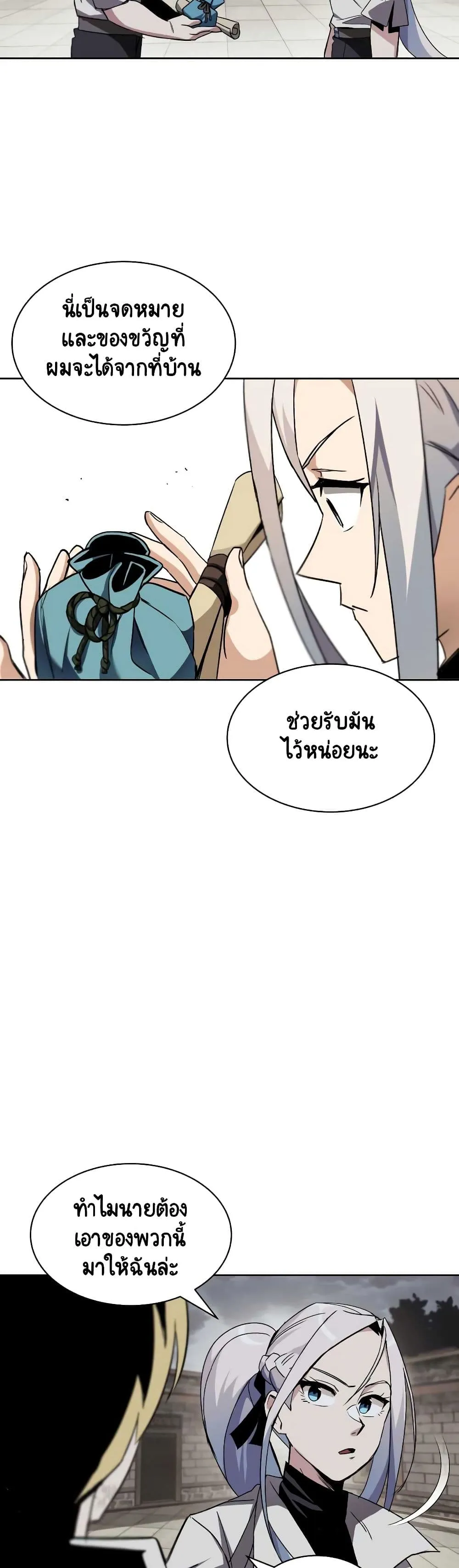 The Lazy Lord Masters the Sword ตอนที่ 11.5 หน้า 14