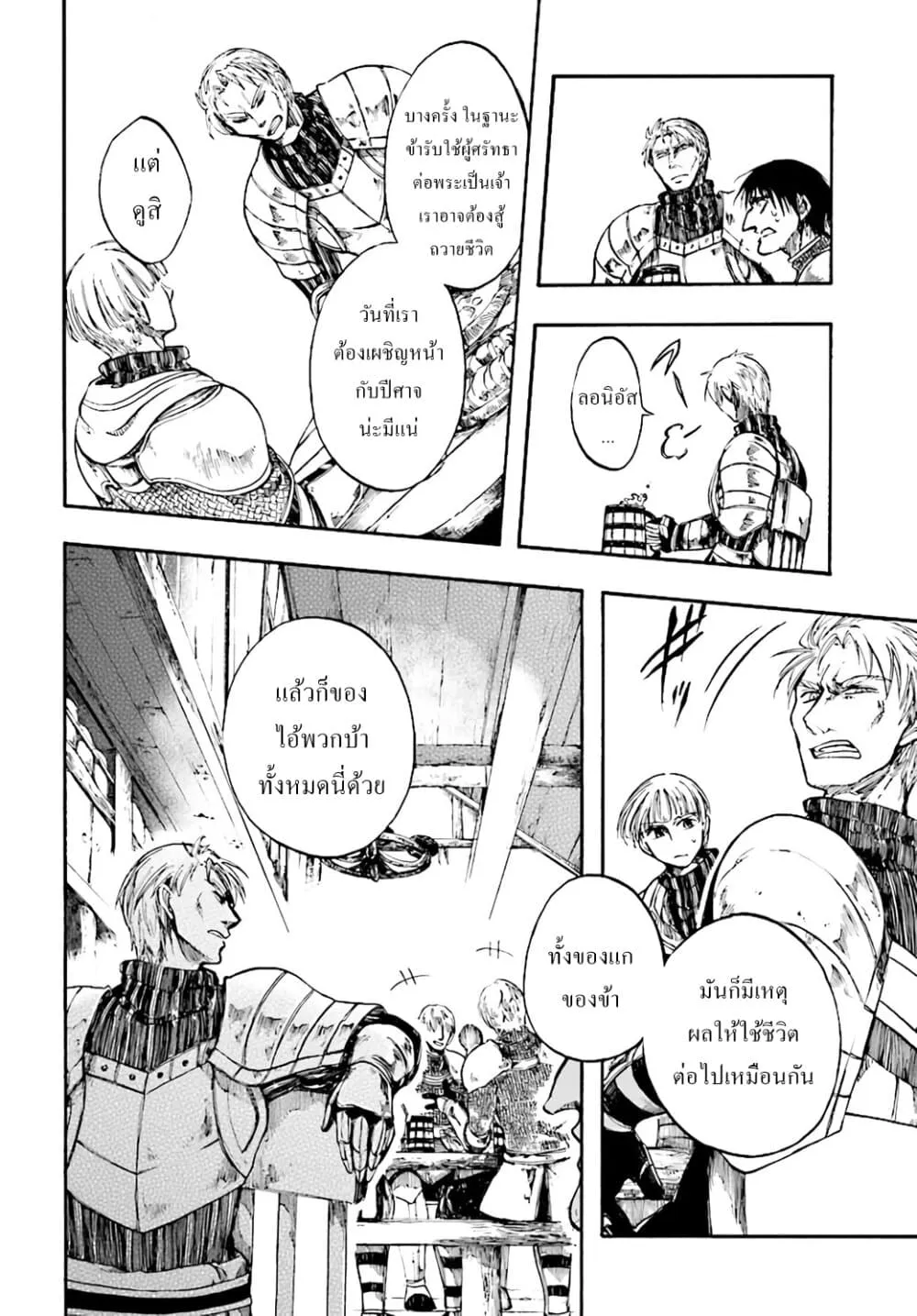Isekai Mokushiroku Mynoghra ตอนที่ 6 หน้า 21