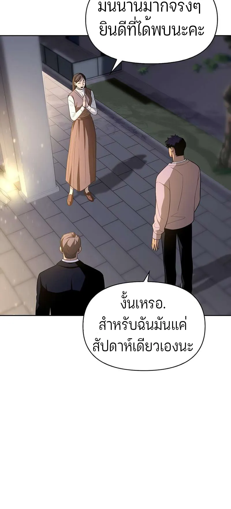 Superhuman Battlefield ตอนที่ 3 หน้า 40