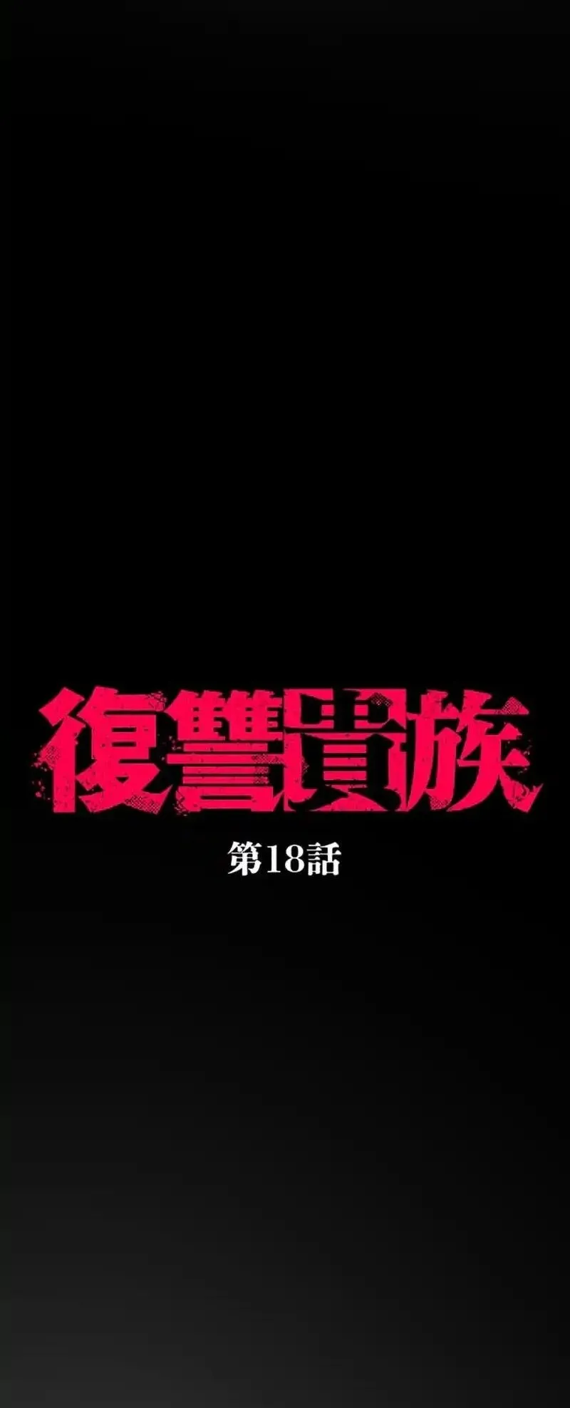Aristocrat’s Revenge ตอนที่ 18 หน้า 5
