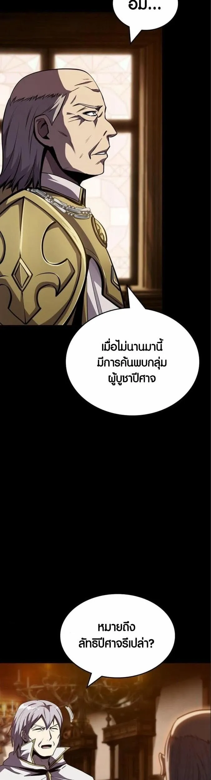 Dark Fantasy Paladin ตอนที่ 4 หน้า 30