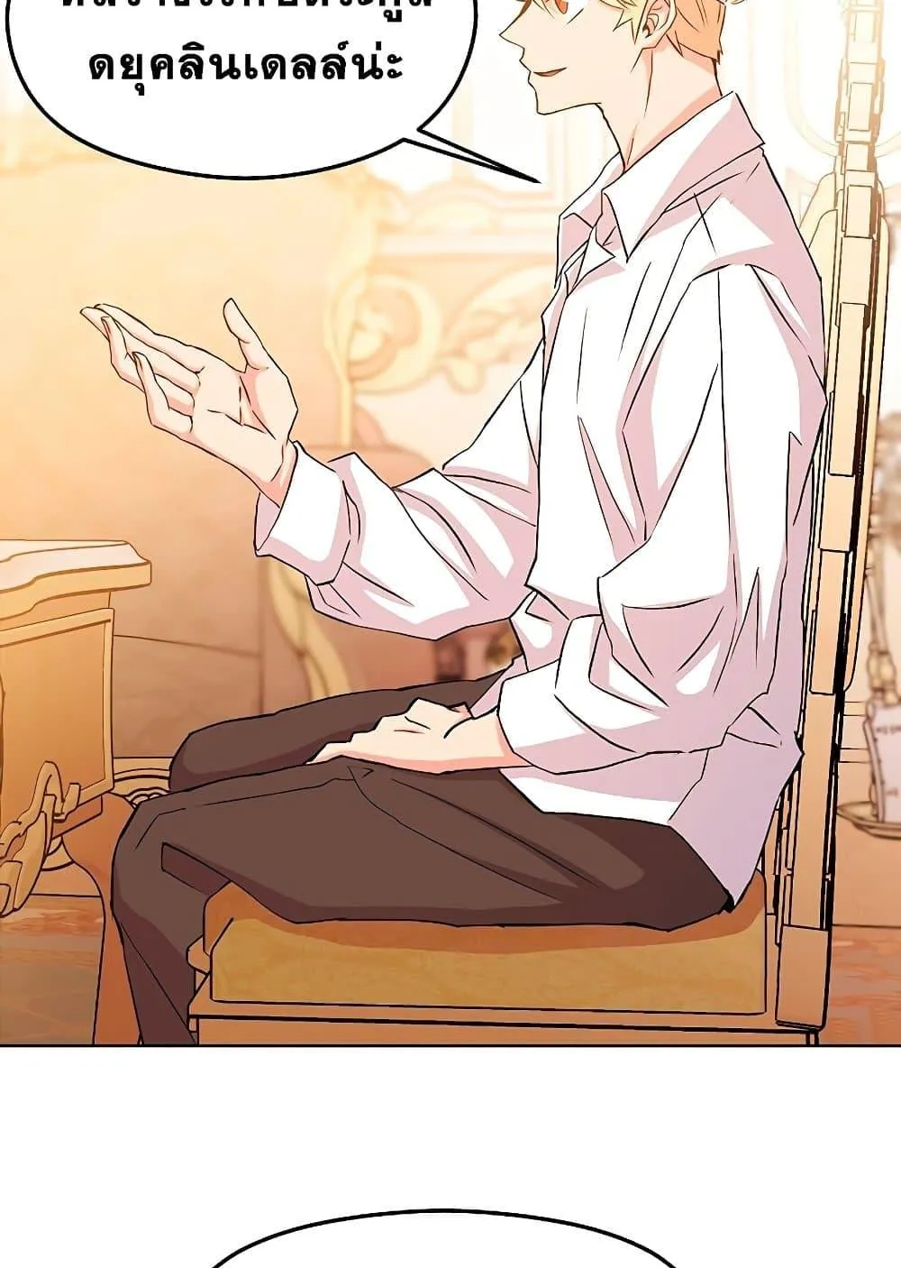 Archmage Transcending Through Regression ตอนที่ 2 หน้า 95