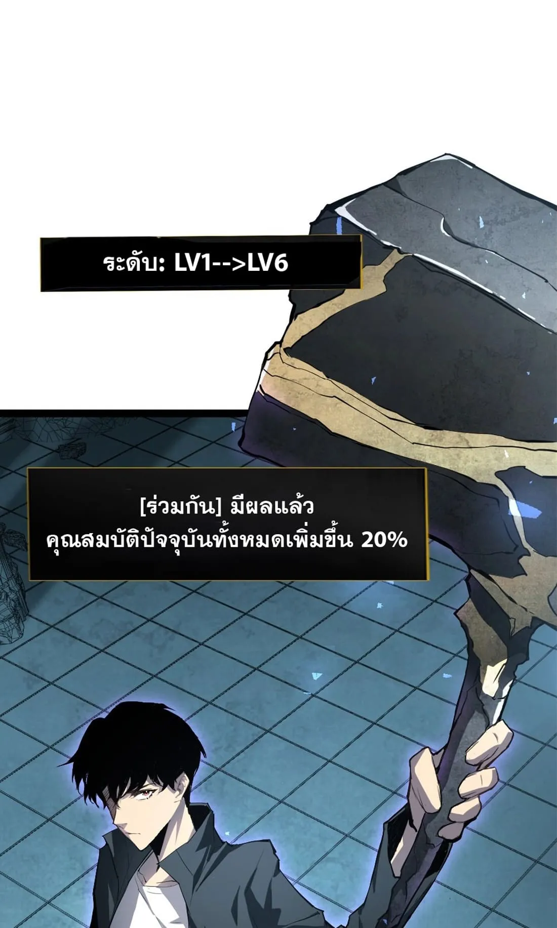 Overlord of Insects ตอนที่ 4 หน้า 38