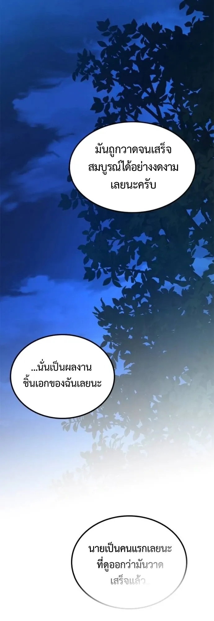 Noble Lady Reformation Guide ตอนที่ 4 หน้า 71