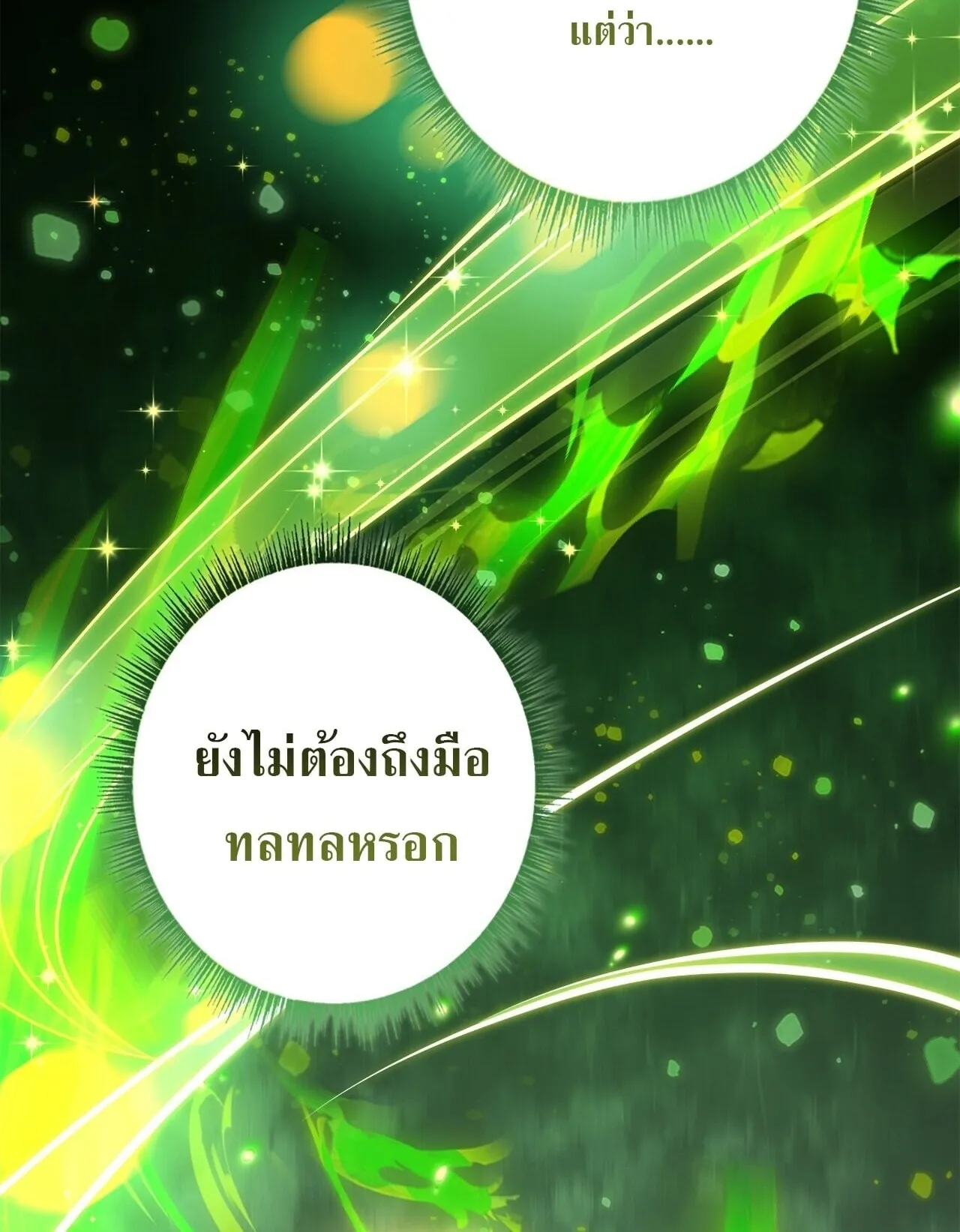 Only I Have an EX-Grade Summon ตอนที่ 37 หน้า 81