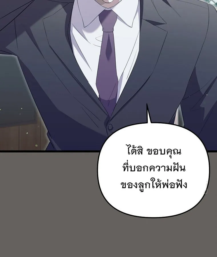 The Crazy Genius Composer Returns ตอนที่ 27 หน้า 89
