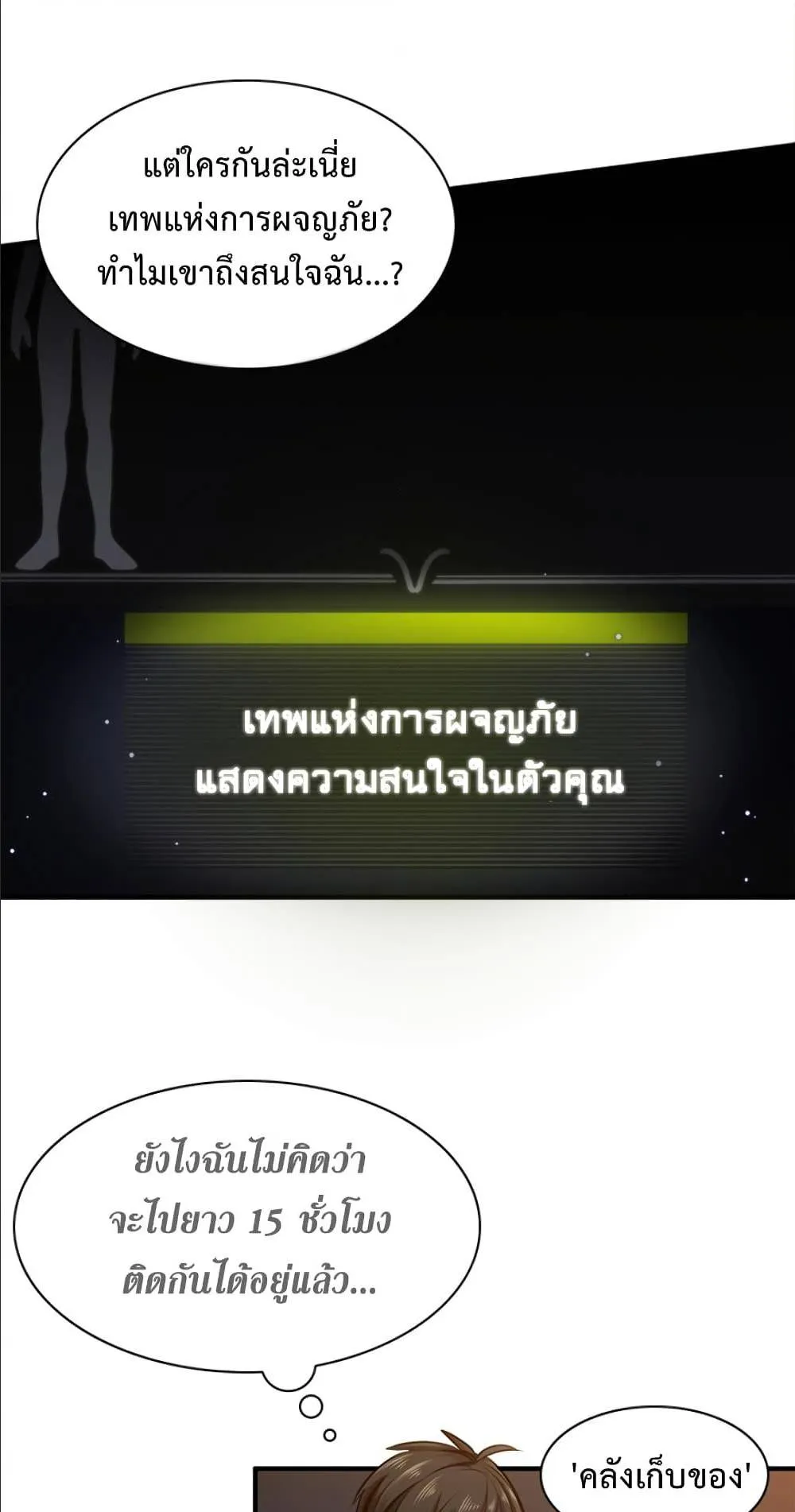 The Tutorial is Too Hard ตอนที่ 7 หน้า 31