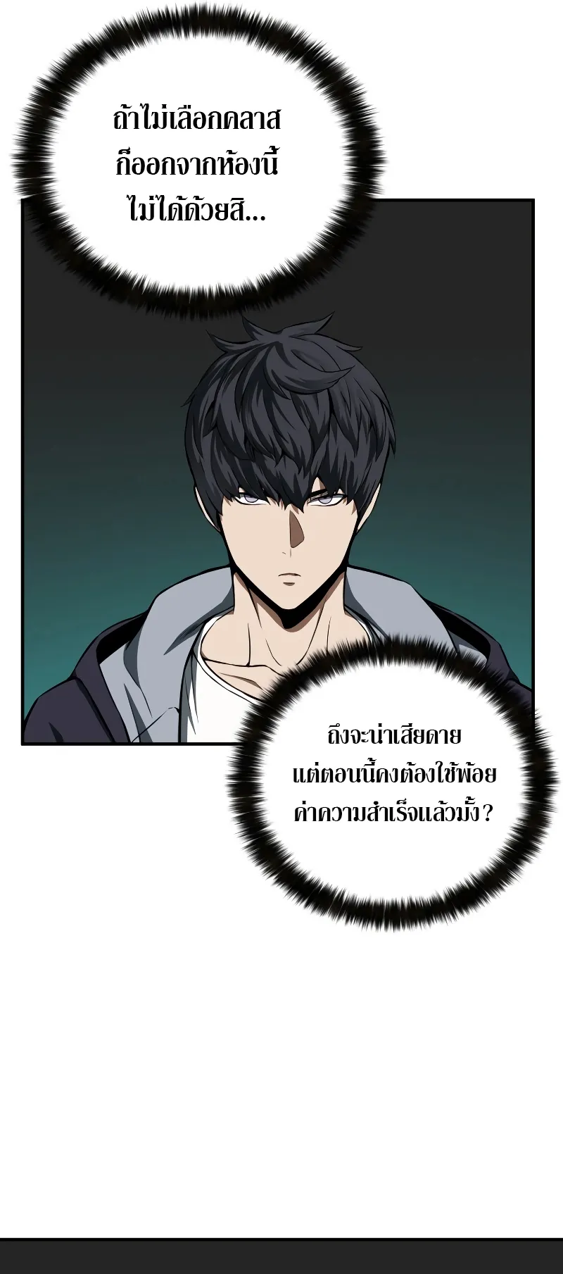 Absolute Necromancer ตอนที่ 3 หน้า 59