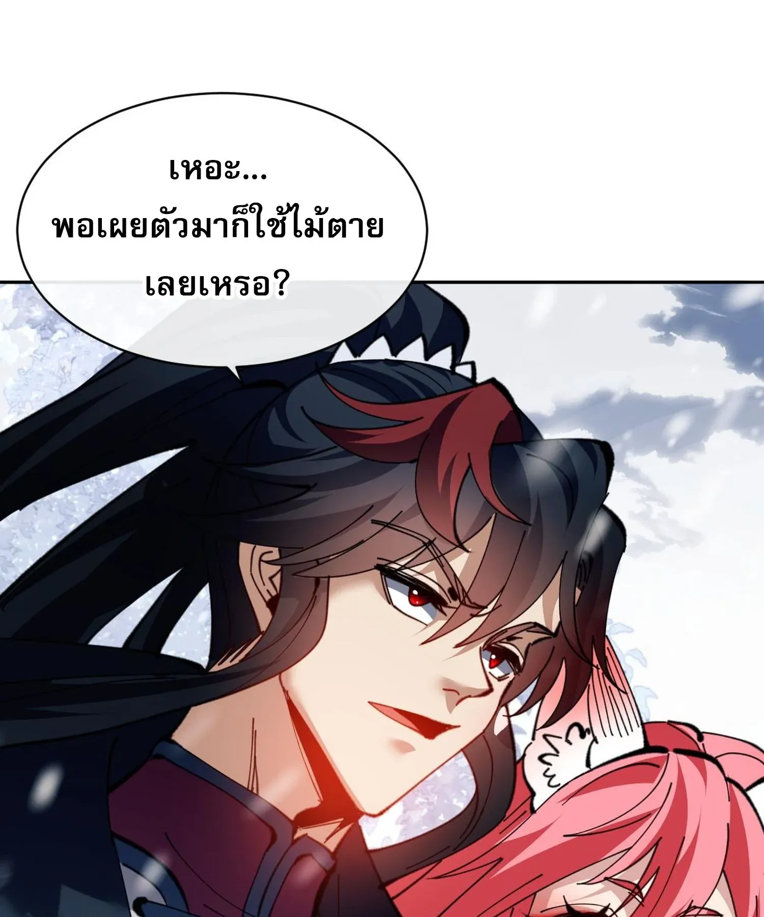 Devious Son of Heaven ตอนที่ 93 หน้า 62