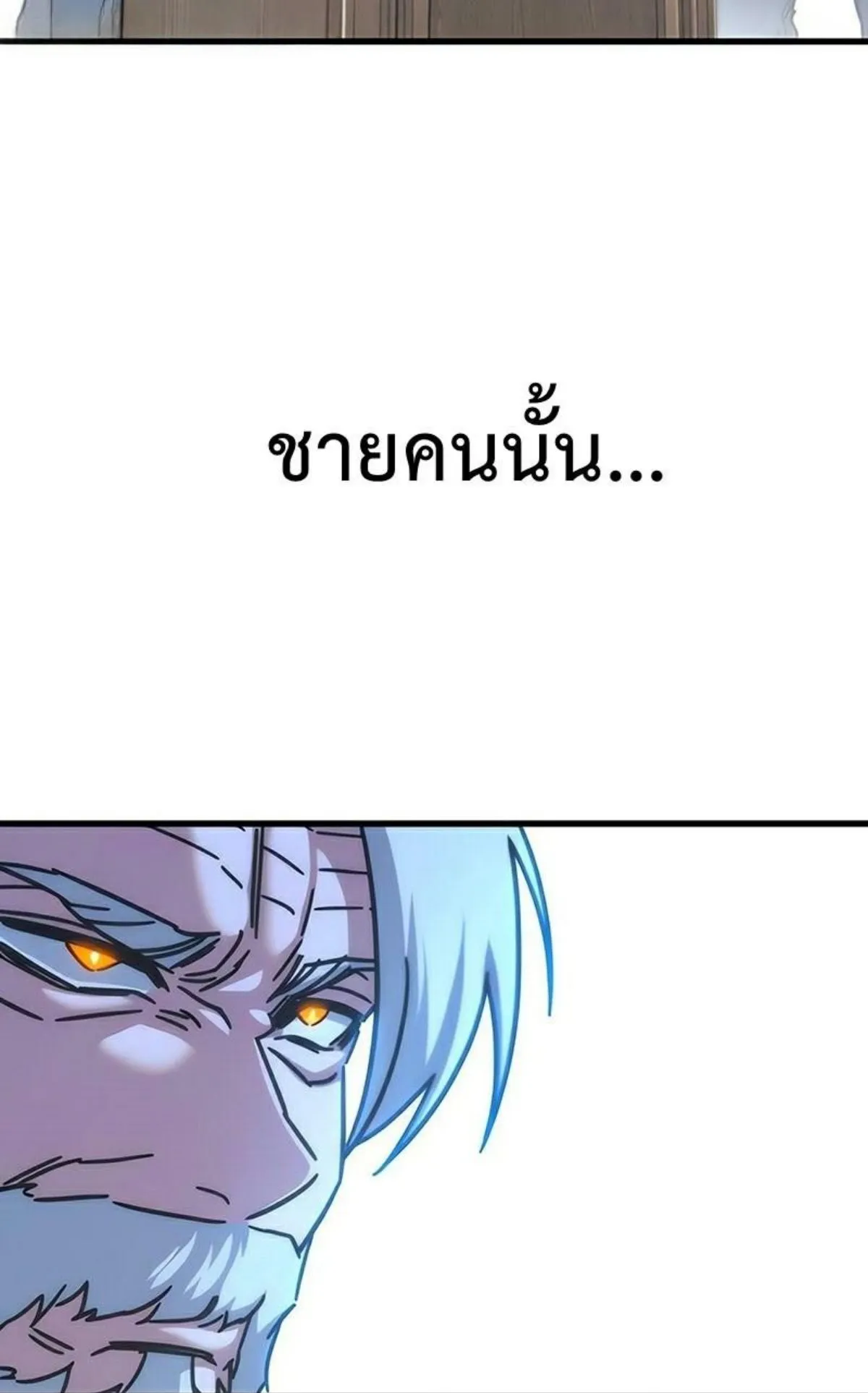 I Took Over The Academy With a Single Sashimi Knife ตอนที่ 22 หน้า 121