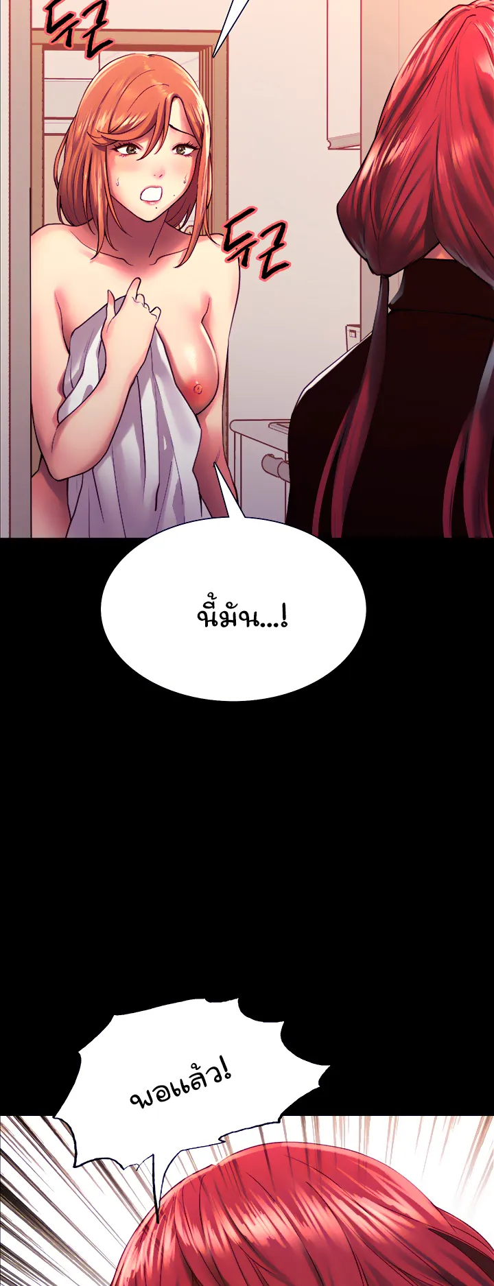 Sex-Stop Watch ตอนที่ 13 หน้า 6