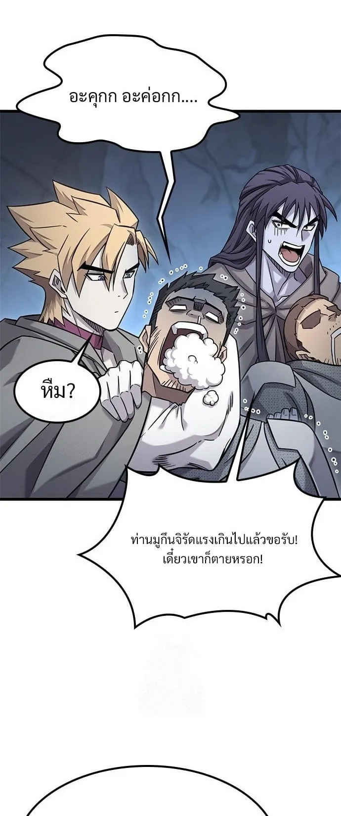 What a Bountiful Harvest, Demon Lord! ตอนที่ 32 หน้า 41