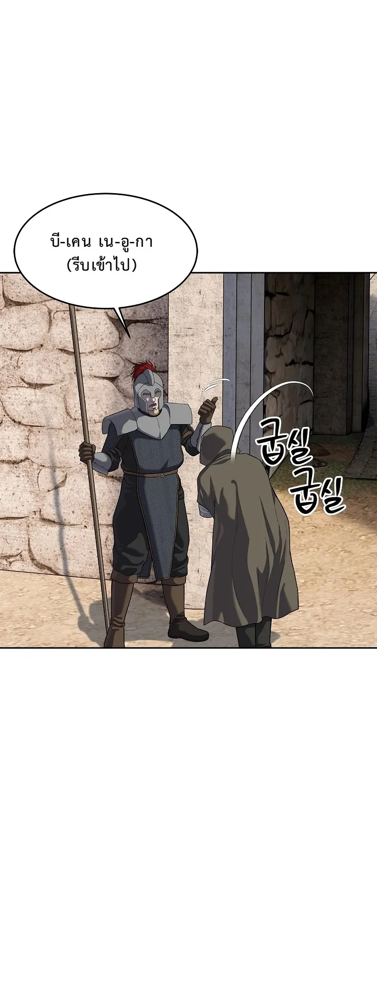 The Iron Emperor ตอนที่ 11 หน้า 7