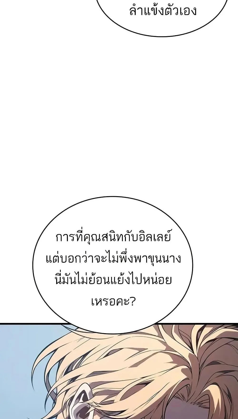 Bad Born Blood ตอนที่ 10 หน้า 96