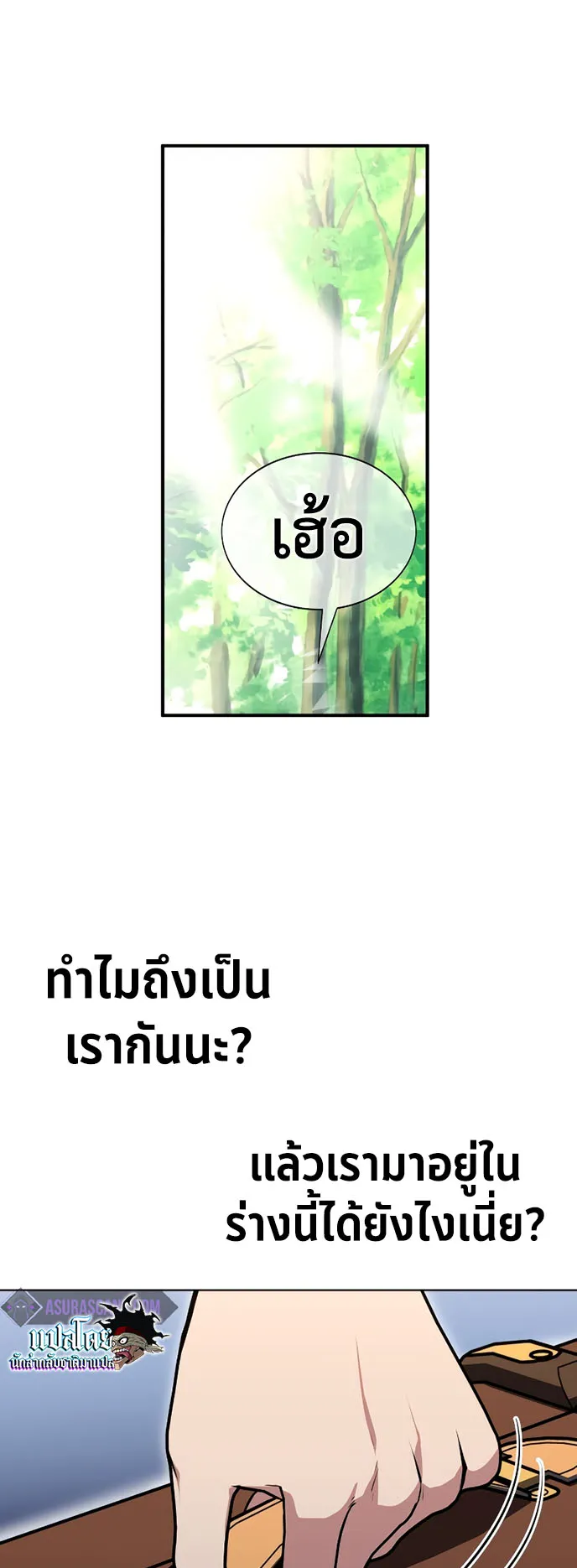 The Extra’s Academy Survival Guide ตอนที่ 1 หน้า 29
