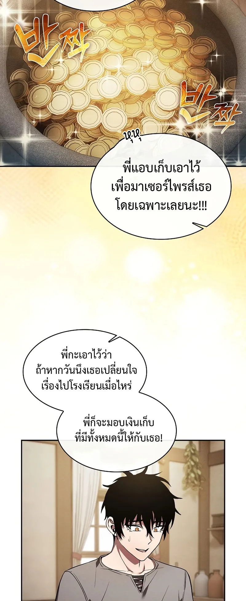 Academy’s Genius Swordmaster ตอนที่ 4 หน้า 71