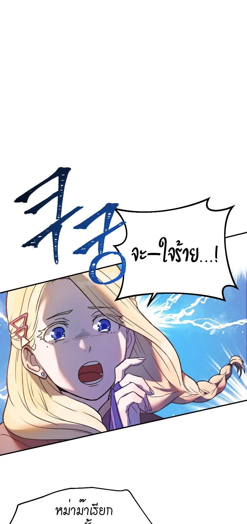 Golden Mage ตอนที่ 1 หน้า 16
