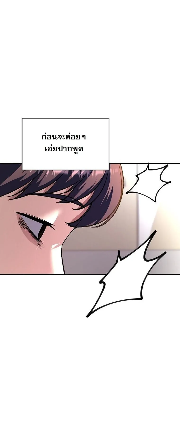The Returnee’s Hidden Strategy Stream ตอนที่ 16 หน้า 17