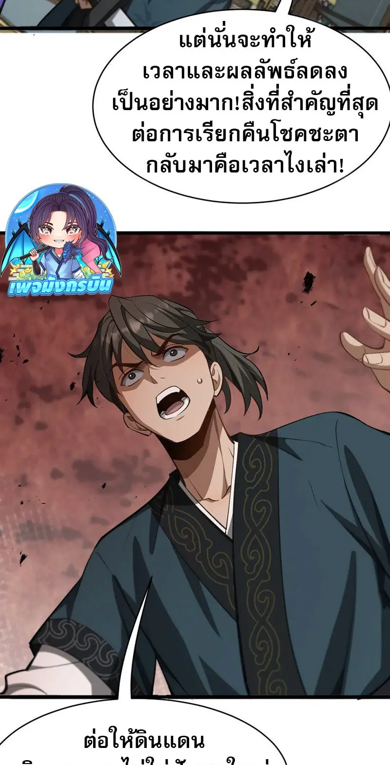 The prodigal Taoist son ตอนที่ 7 หน้า 6