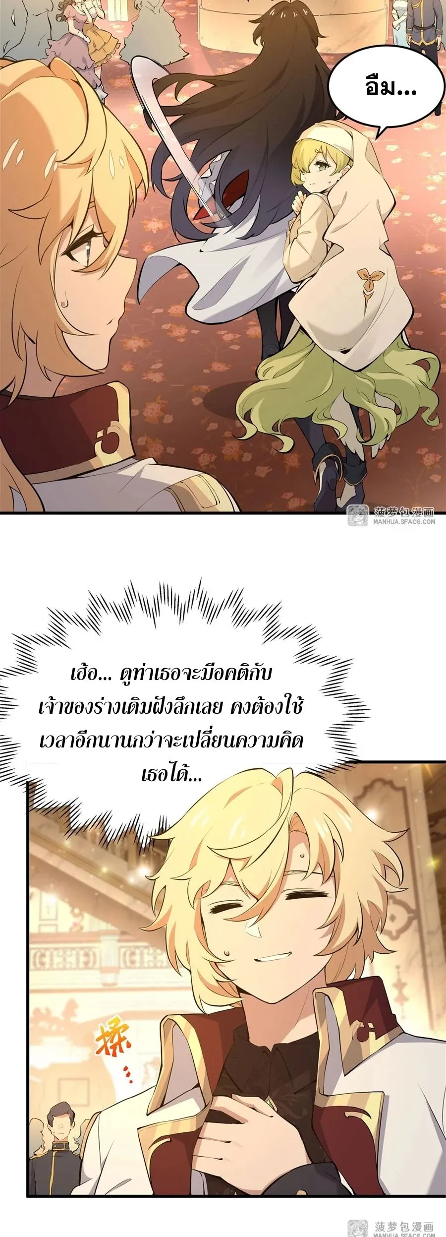 The Yellow-Haired Villain in Female Main Character’s Novel Wants Happiness ตอนที่ 5 หน้า 18