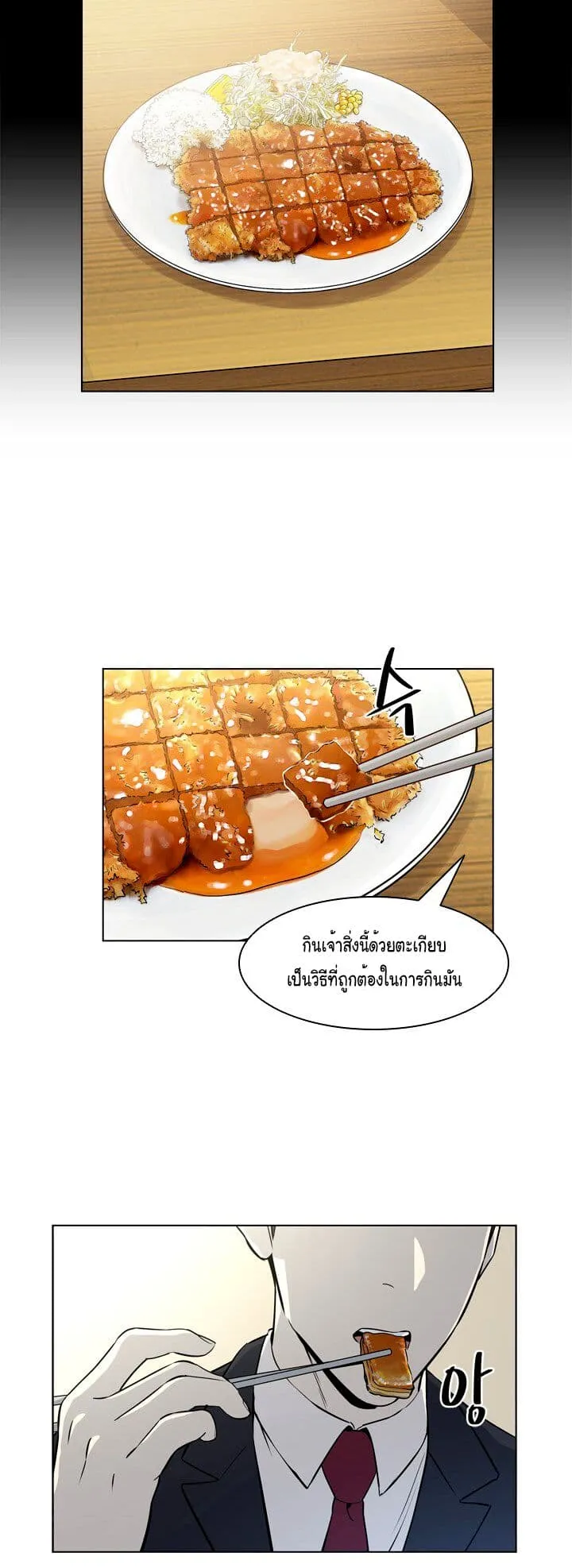 God of Blackfield ตอนที่ 5 หน้า 58