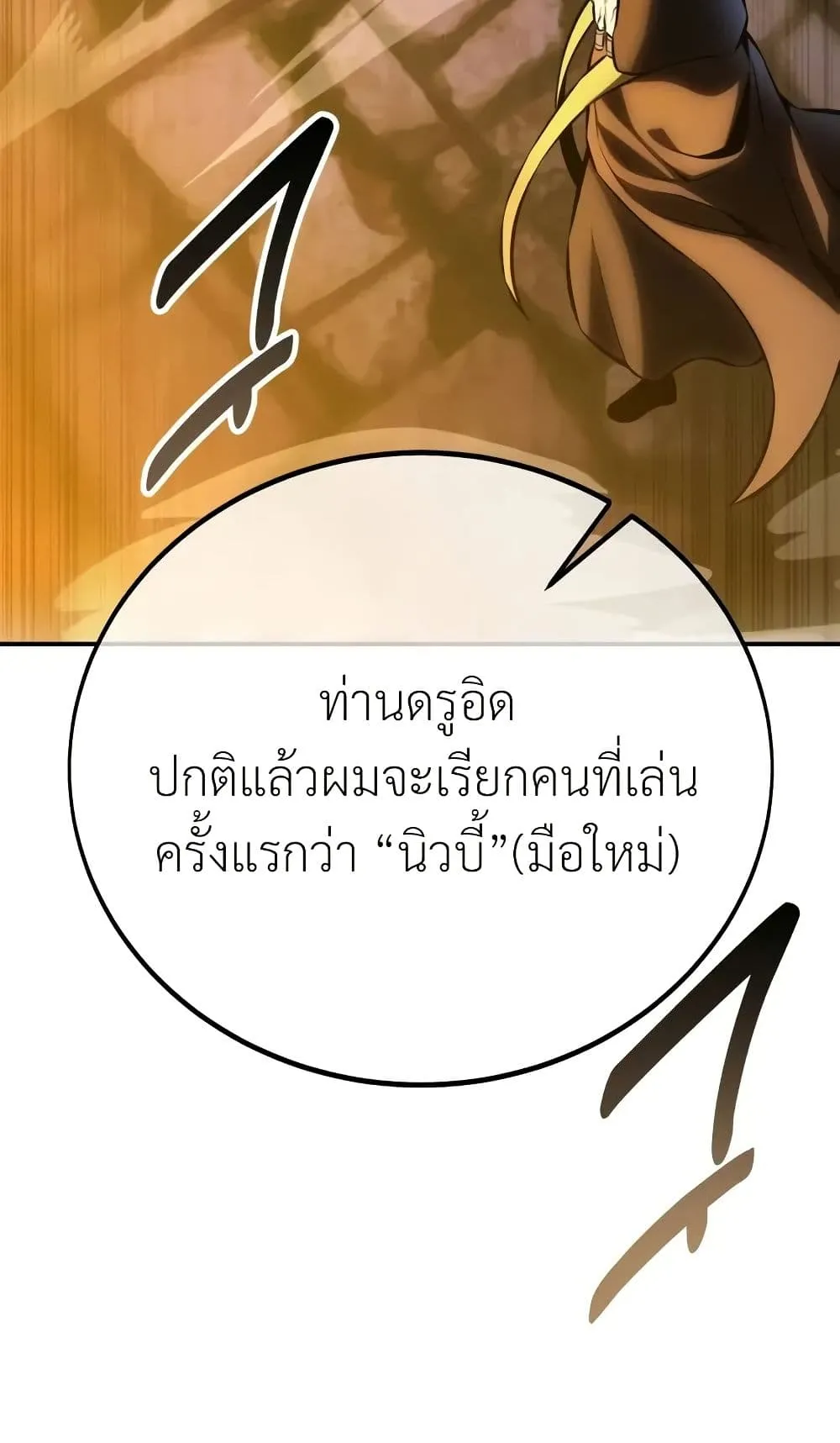 I Killed an Academy Player ตอนที่ 61 หน้า 172