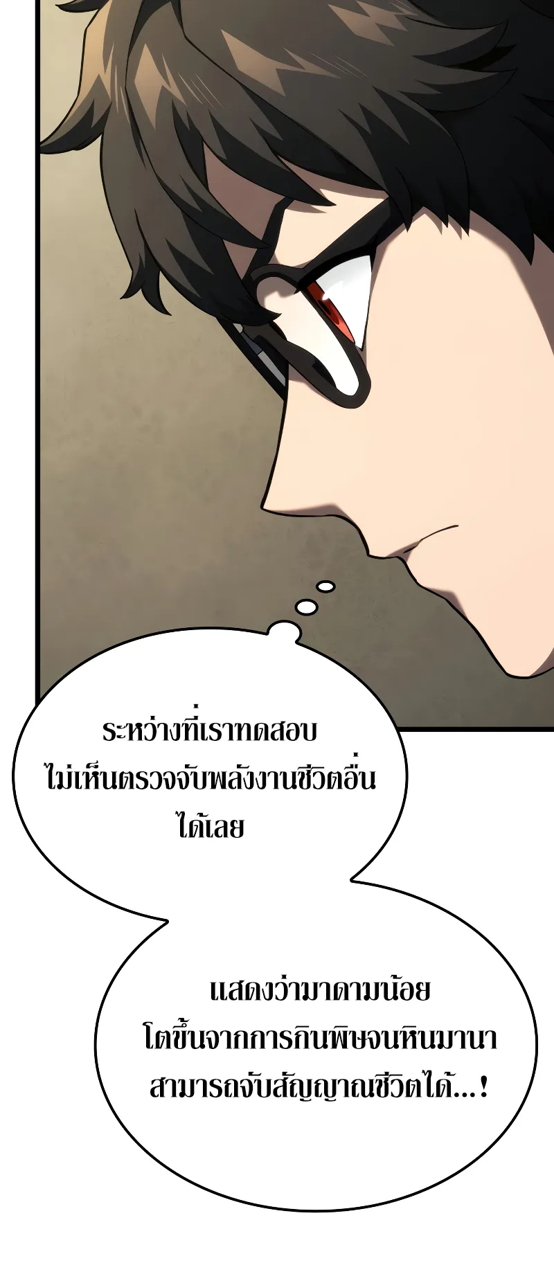 Revenge of the Iron-Blooded Sword Hound ตอนที่ 94 หน้า 52