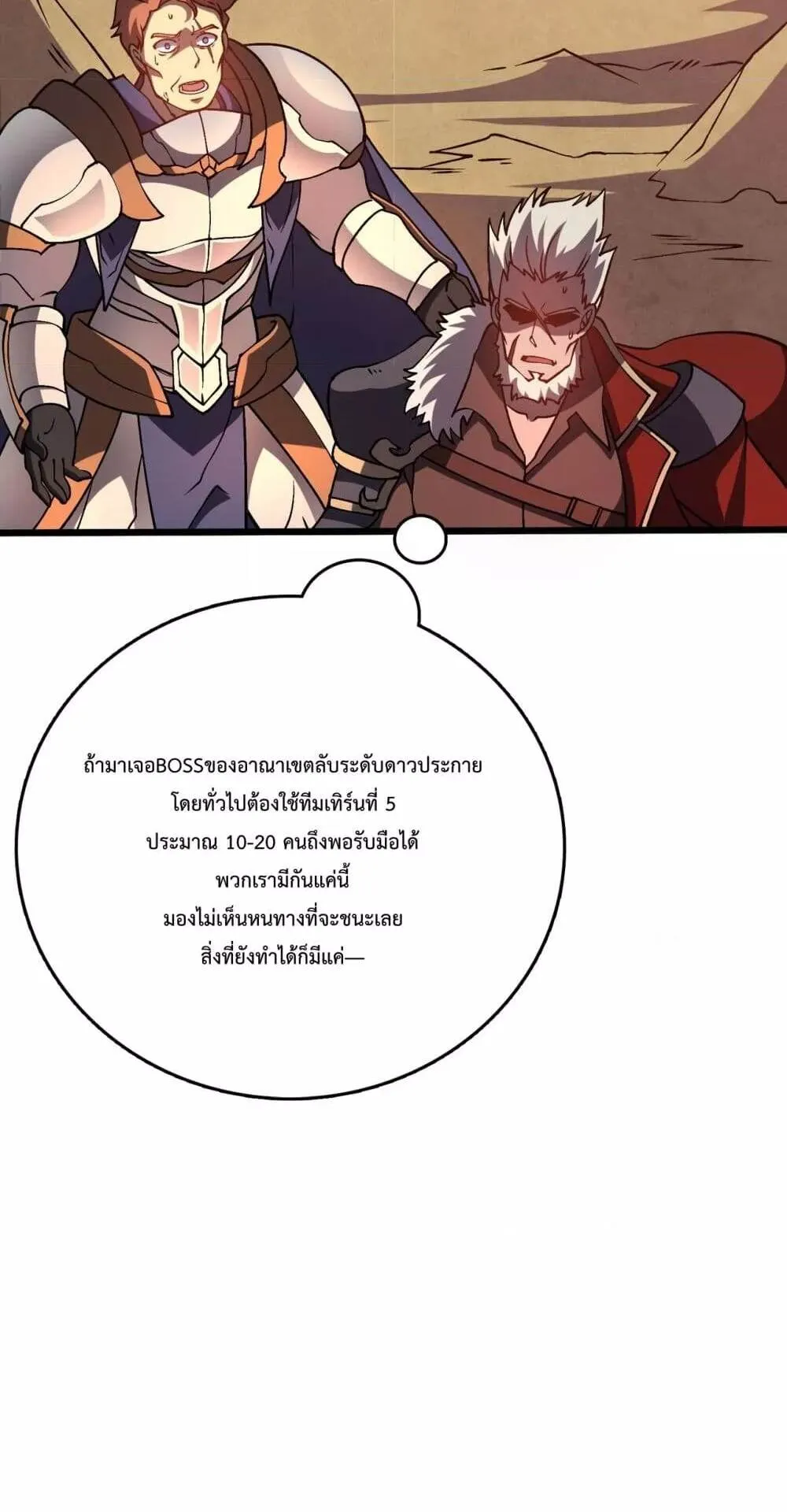 Starting as the Black Dragon BOSS ตอนที่ 10 หน้า 22