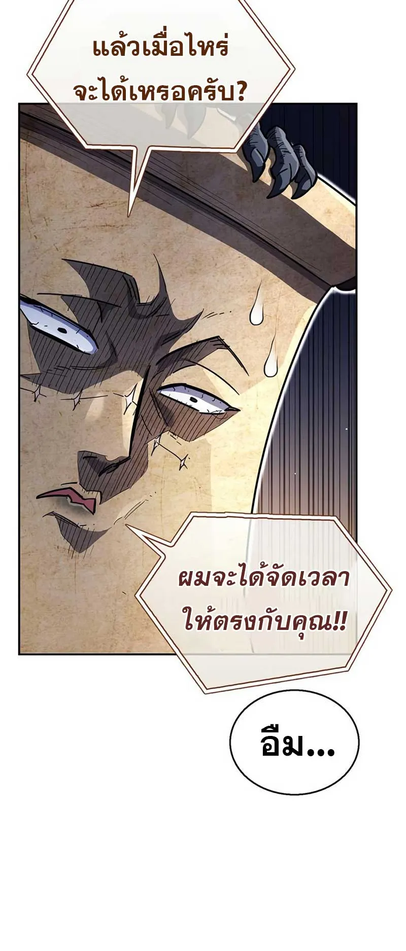 The Player Hides His Past ตอนที่ 35 หน้า 20