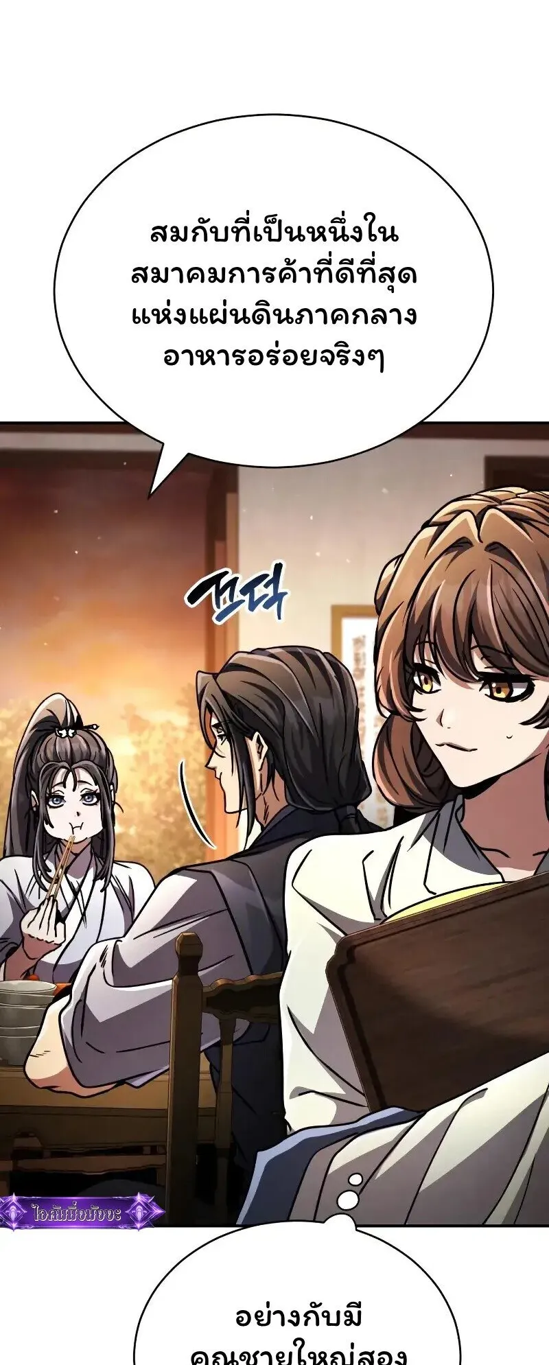 Reincarnation of the Fist King ตอนที่ 38 หน้า 17
