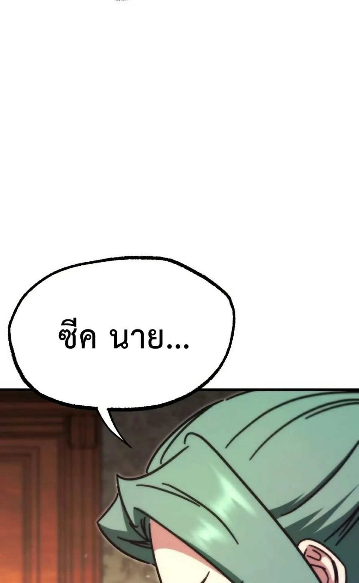 I Took Over The Academy With a Single Sashimi Knife ตอนที่ 25 หน้า 42