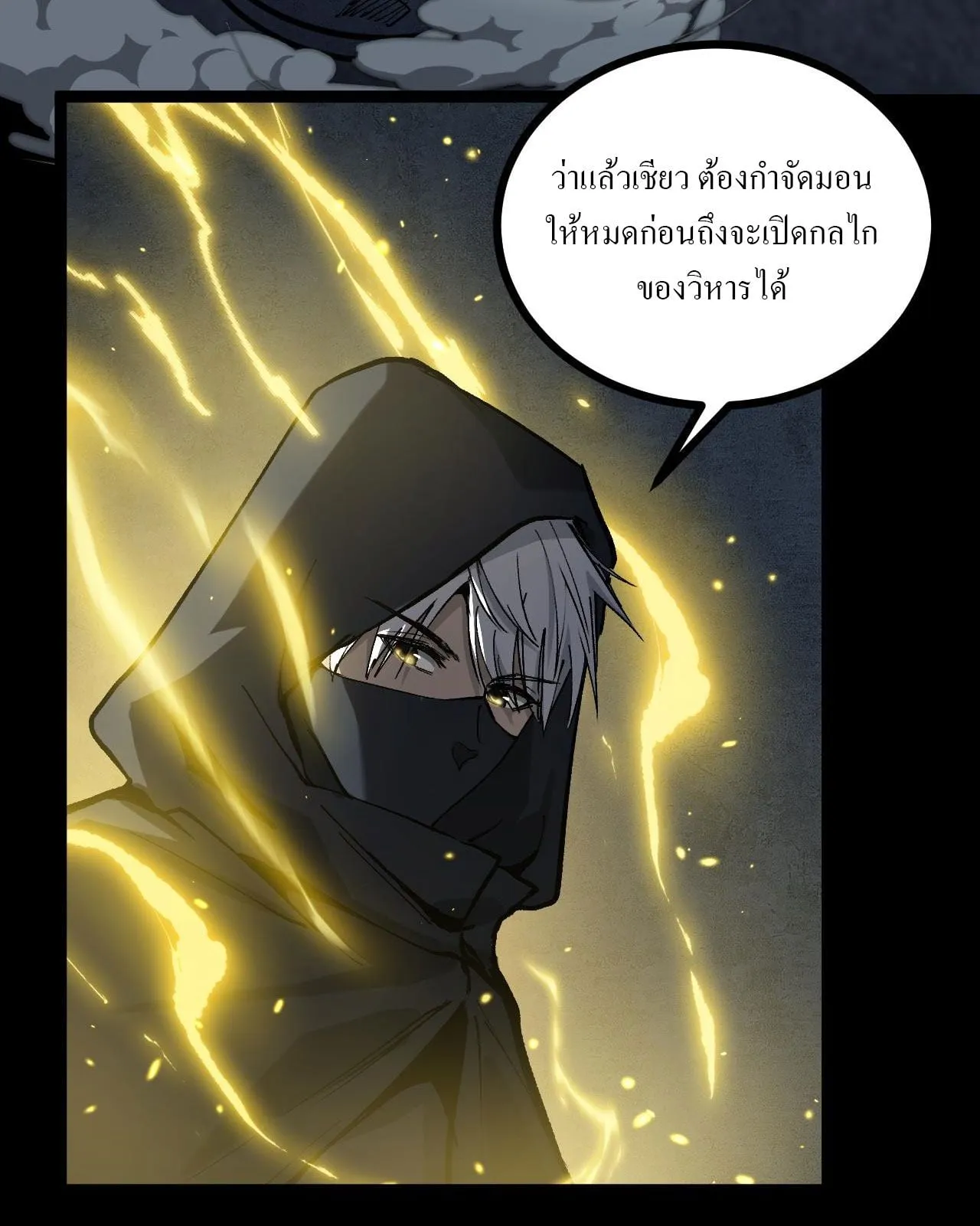God-level Assassin, I Am the Shadow ตอนที่ 11 หน้า 52