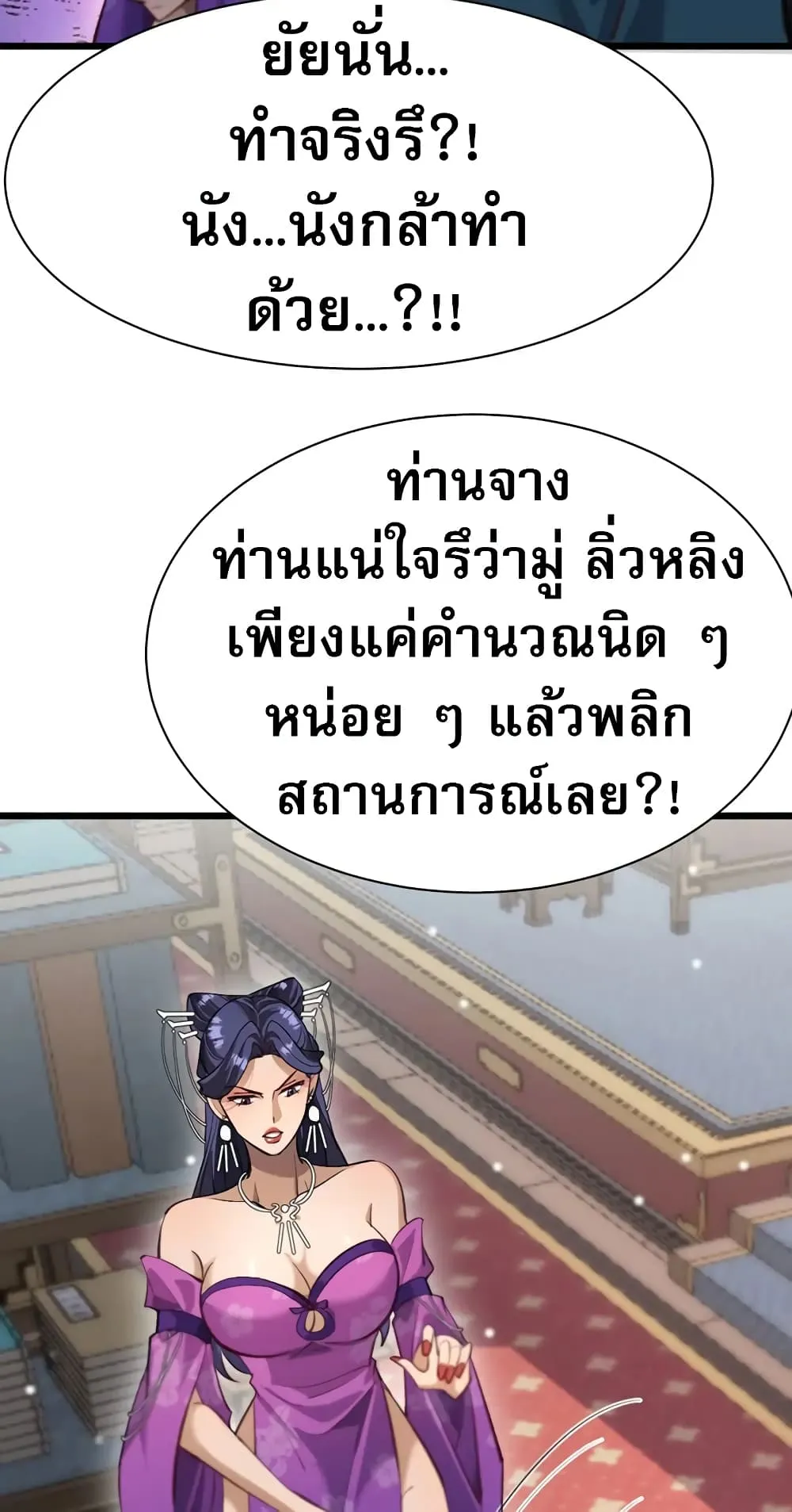 The prodigal Taoist son ตอนที่ 6 หน้า 56