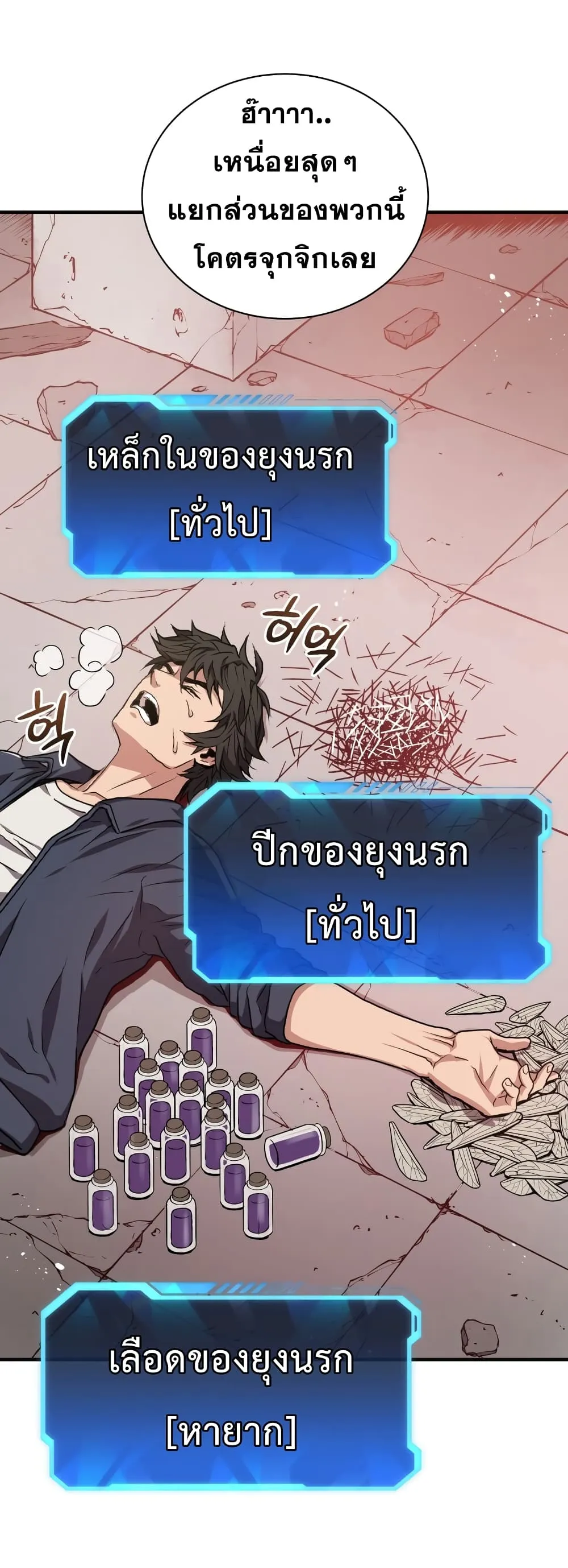 Hoarding in Hell ตอนที่ 3 หน้า 18