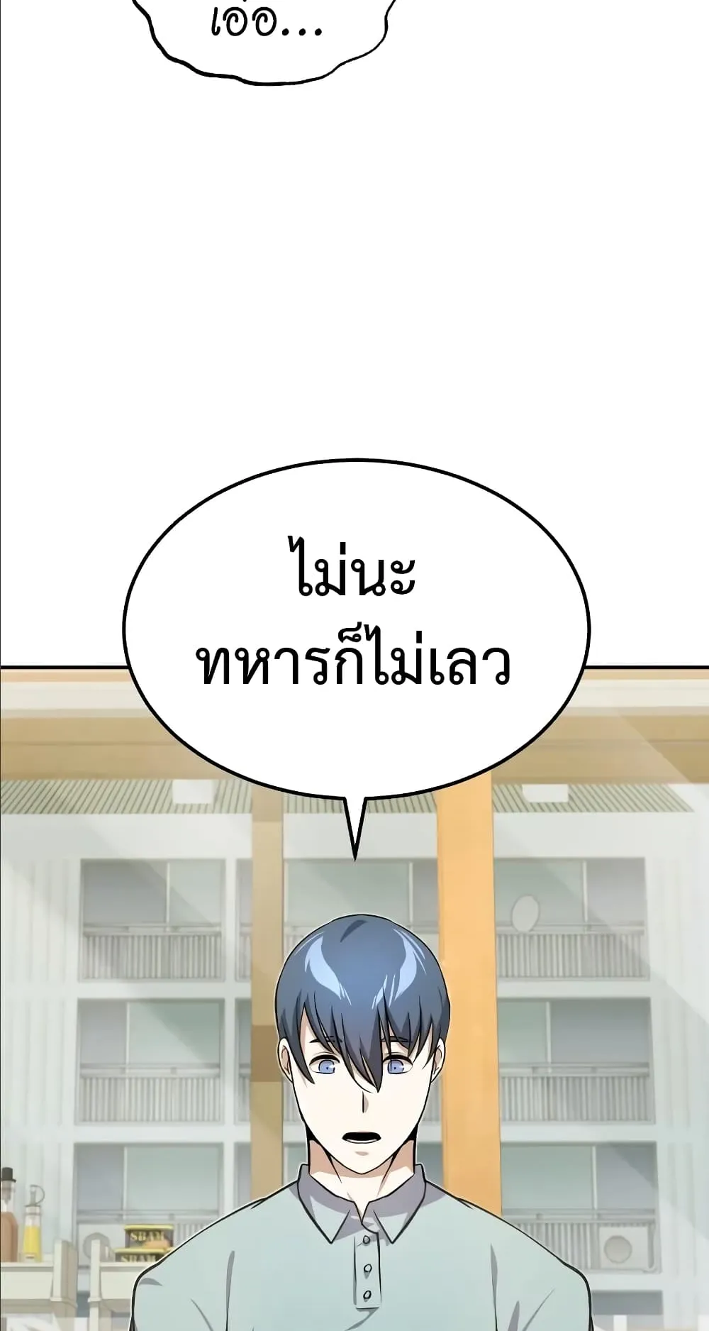 Genius of the Unique Lineage ตอนที่ 2 หน้า 69