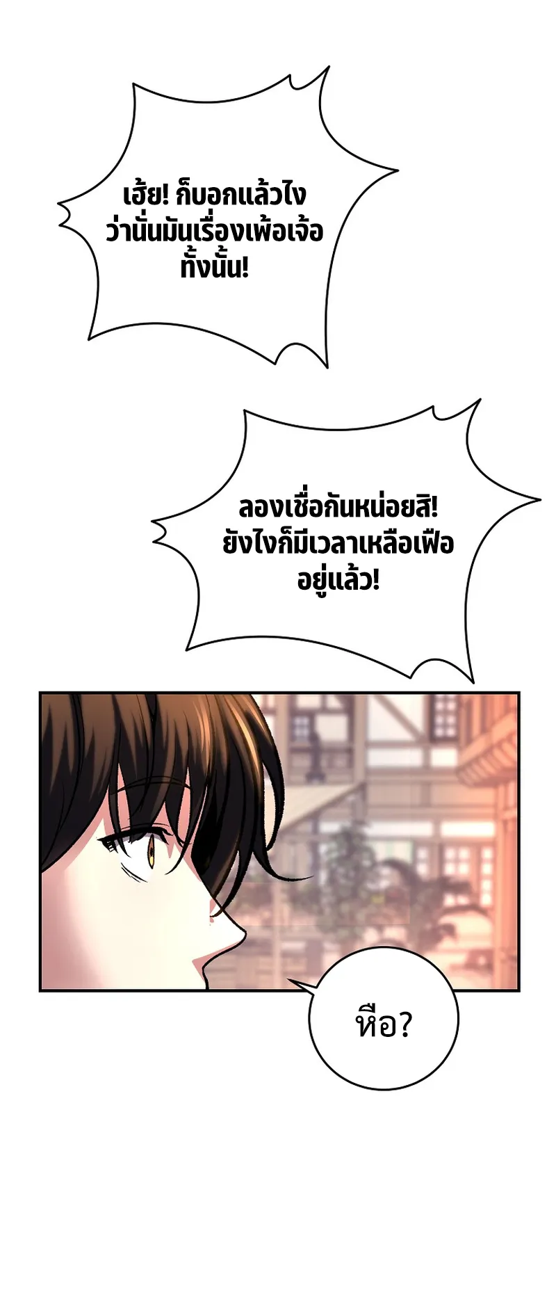The Returnee’s Hidden Strategy Streaming ตอนที่ 6 หน้า 59