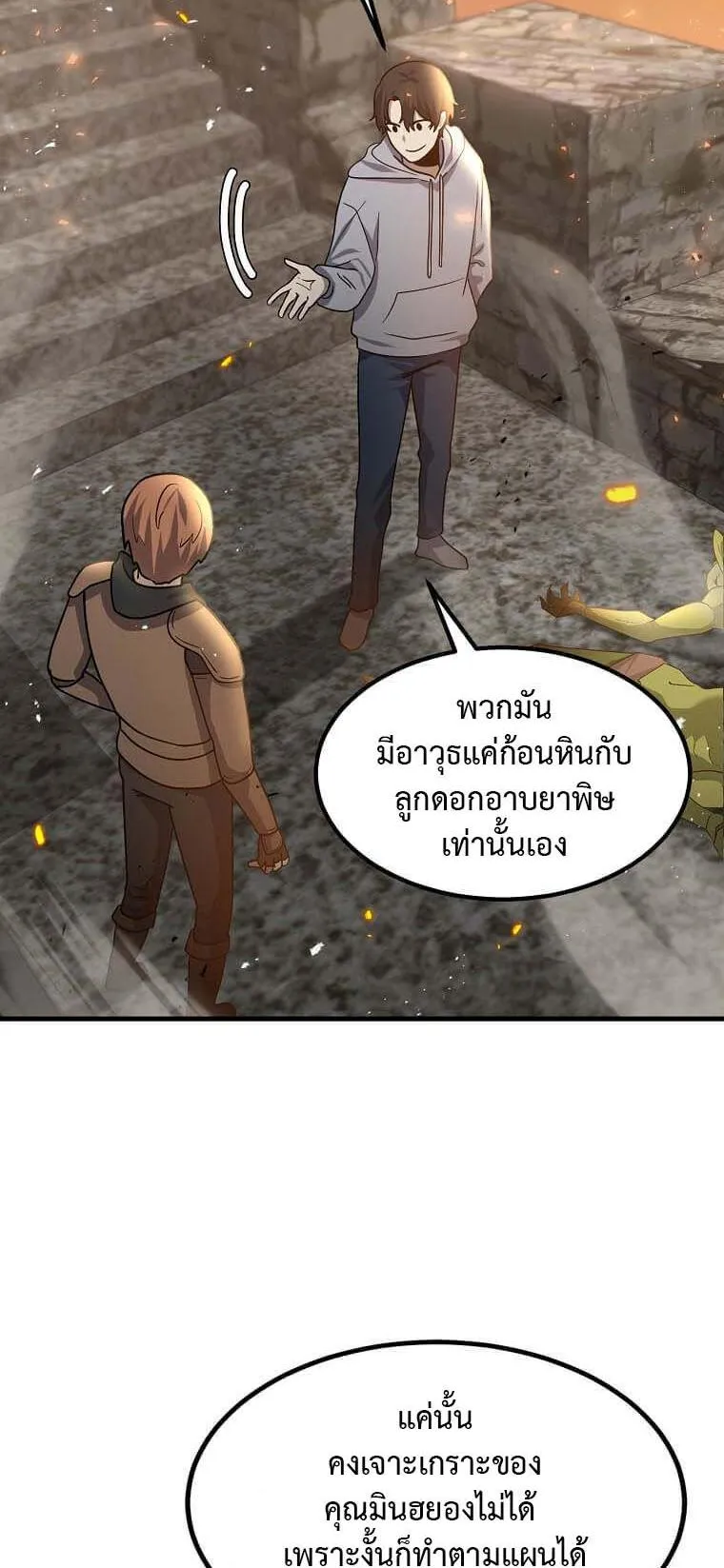 Regressed Genius Creates Mythic Items ตอนที่ 11 หน้า 26