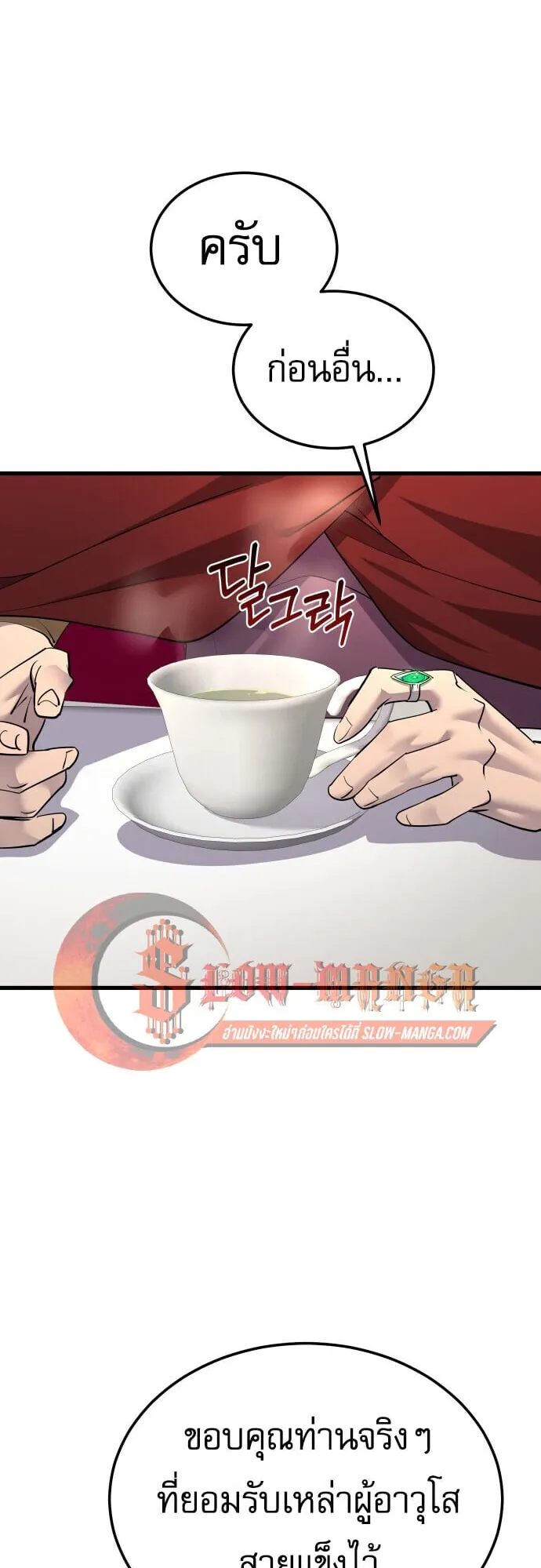 The Genius Mage Who Uses His Fists ตอนที่ 66 หน้า 15