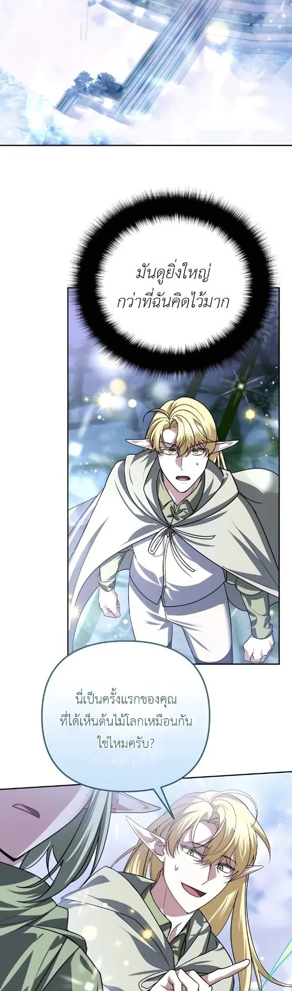 Sovereign of the Infinite Clones ตอนที่ 40 หน้า 46