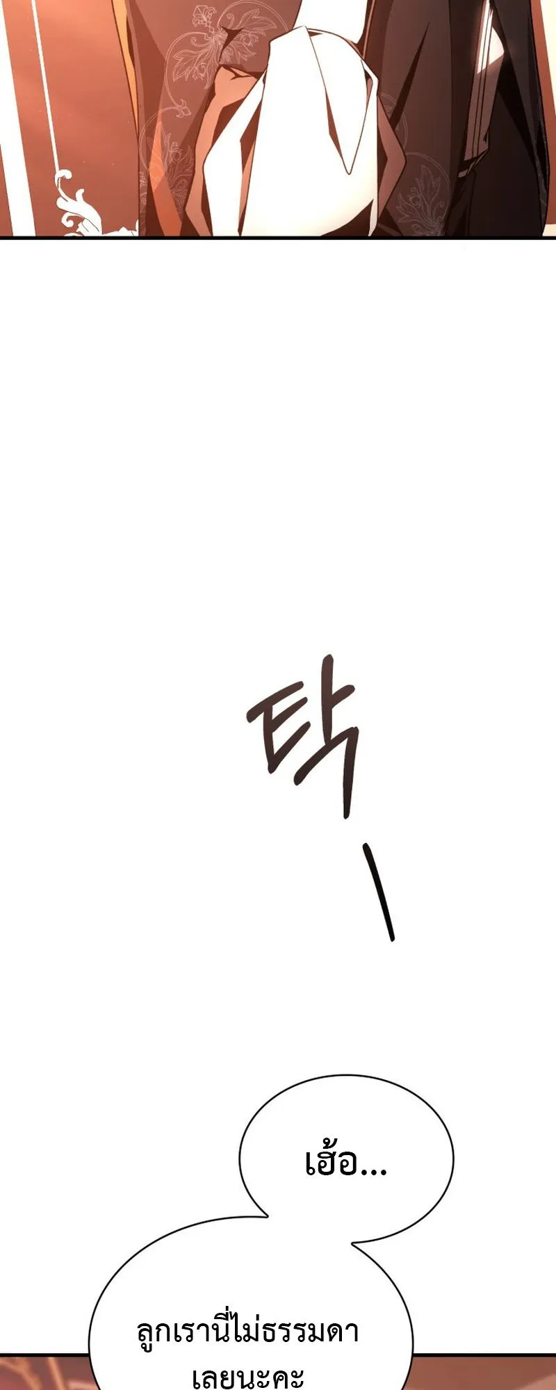 Dukedom’s Legendary Prodigy ตอนที่ 5 หน้า 34