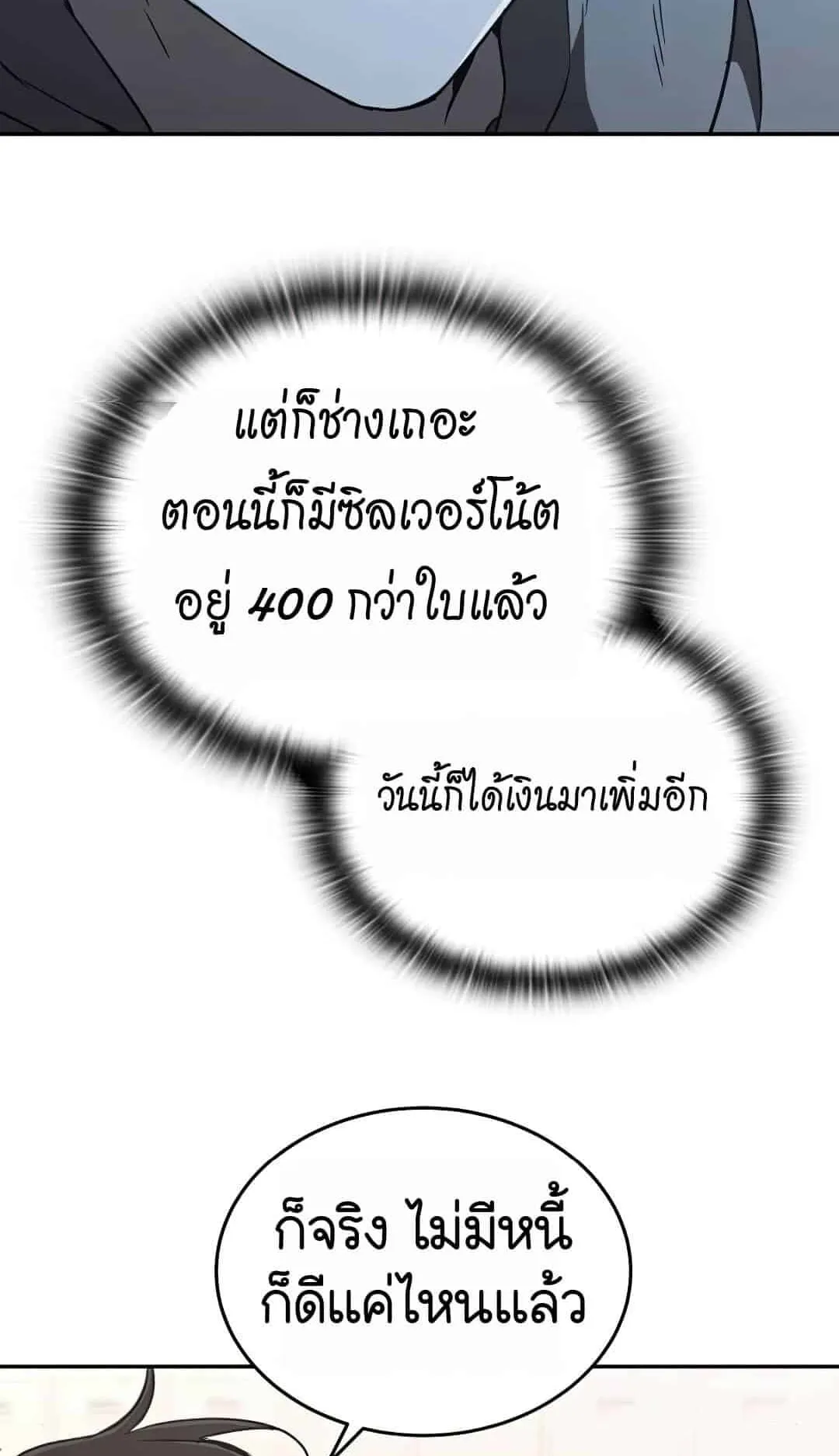 Shinsu Kindergarten ตอนที่ 22 หน้า 107