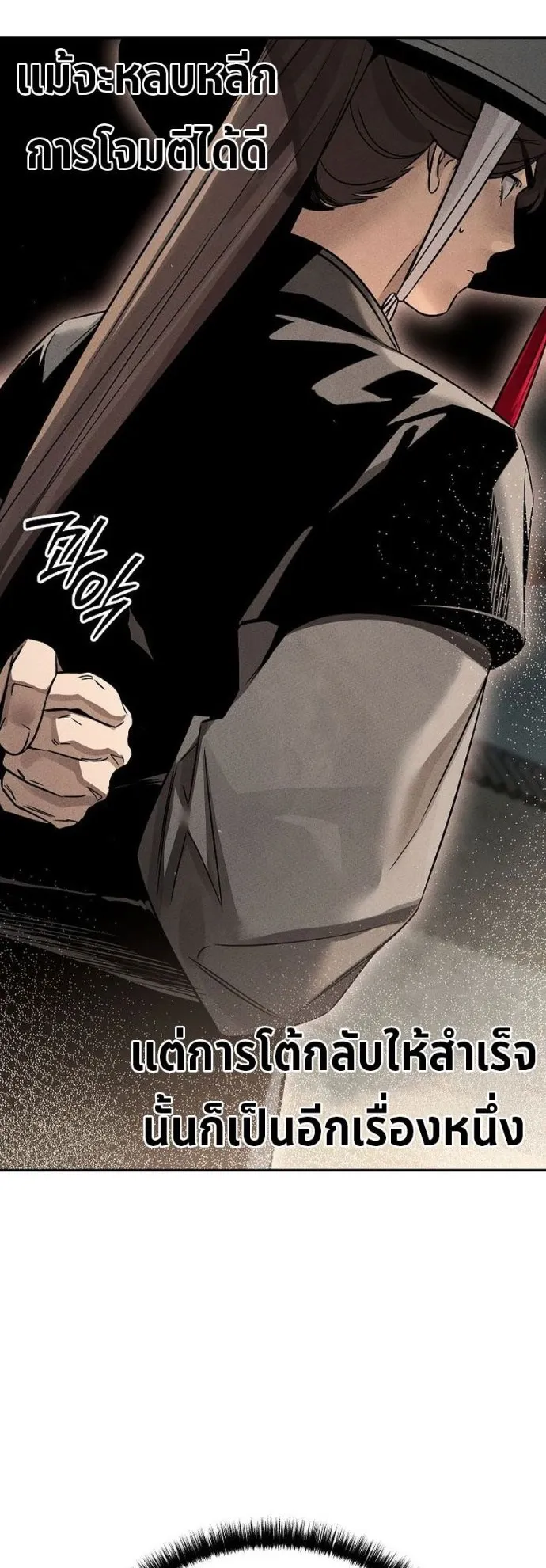 The Great Heavenly Demon Sovereign ตอนที่ 4 หน้า 24