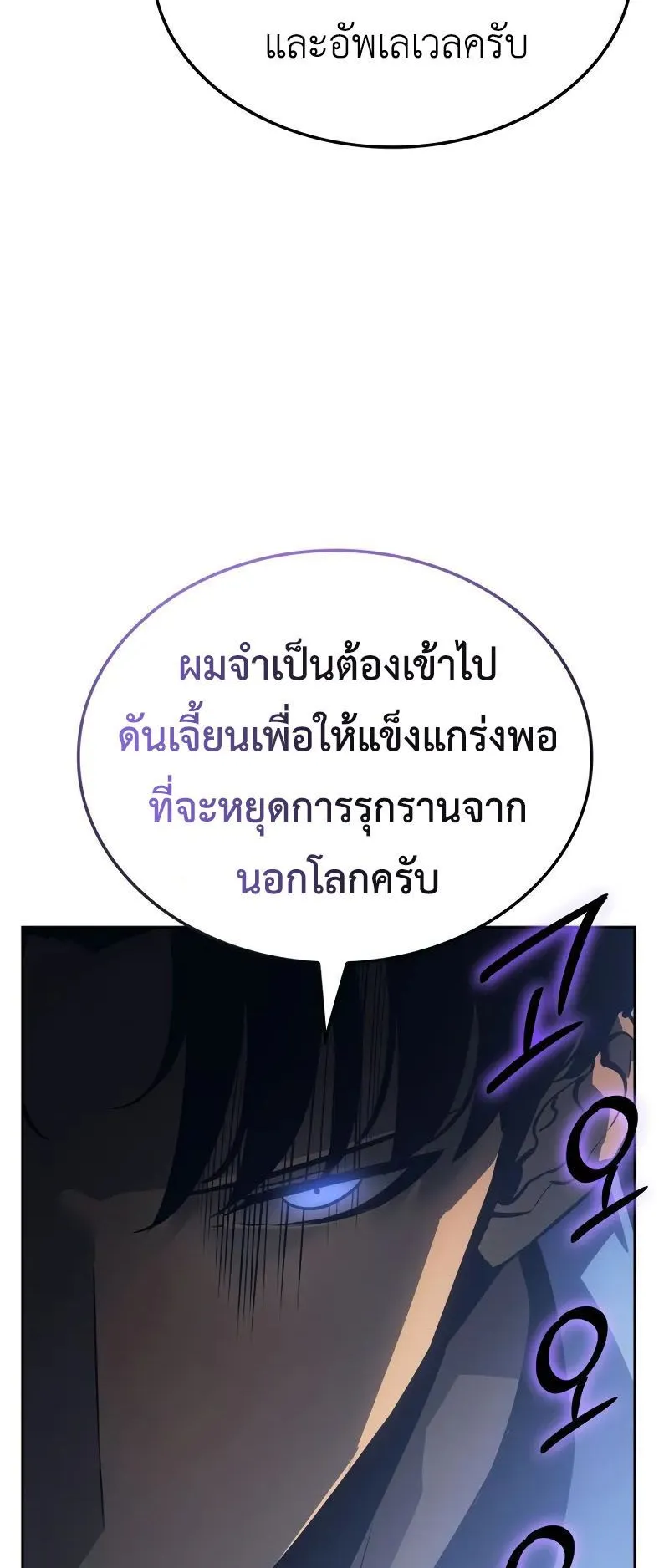 Solo Leveling: Ragnarok ตอนที่ 22 หน้า 36