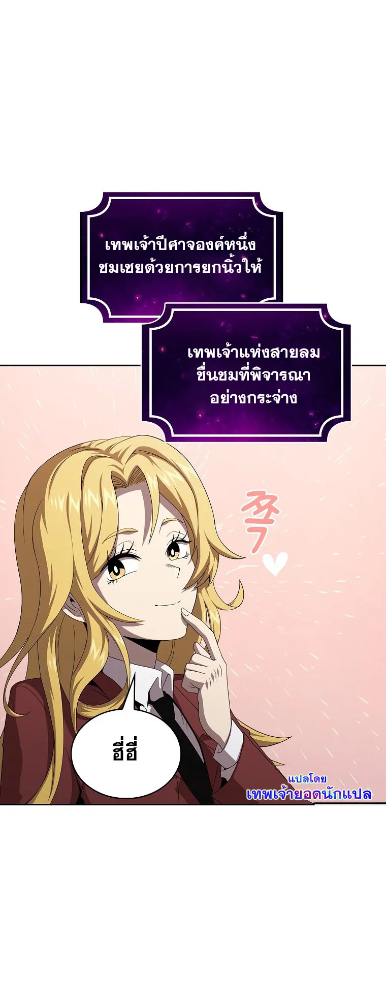 Is This Hero for Real ตอนที่ 4 หน้า 40