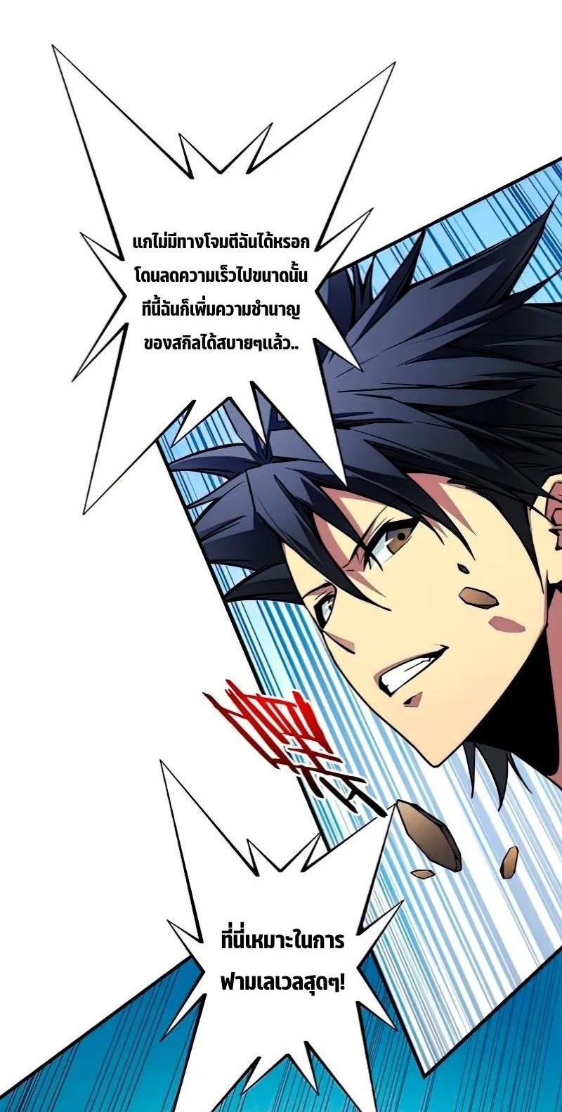 Reincarnation of the Strongest Sword God ตอนที่ 6 หน้า 44