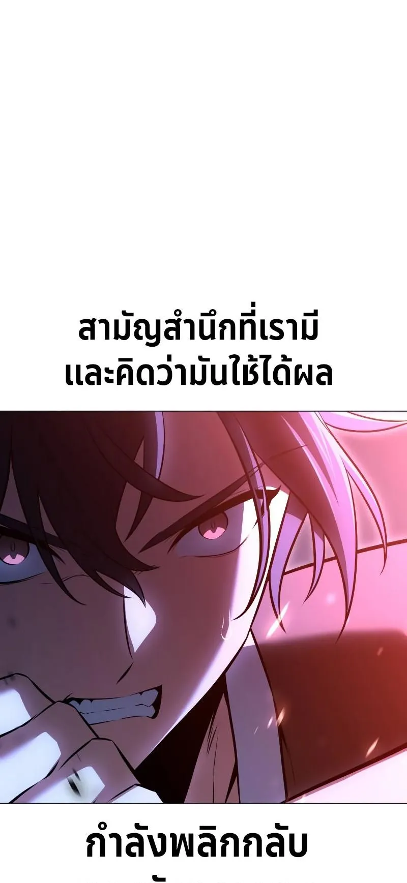 I Killed an Academy Player ตอนที่ 12 หน้า 95