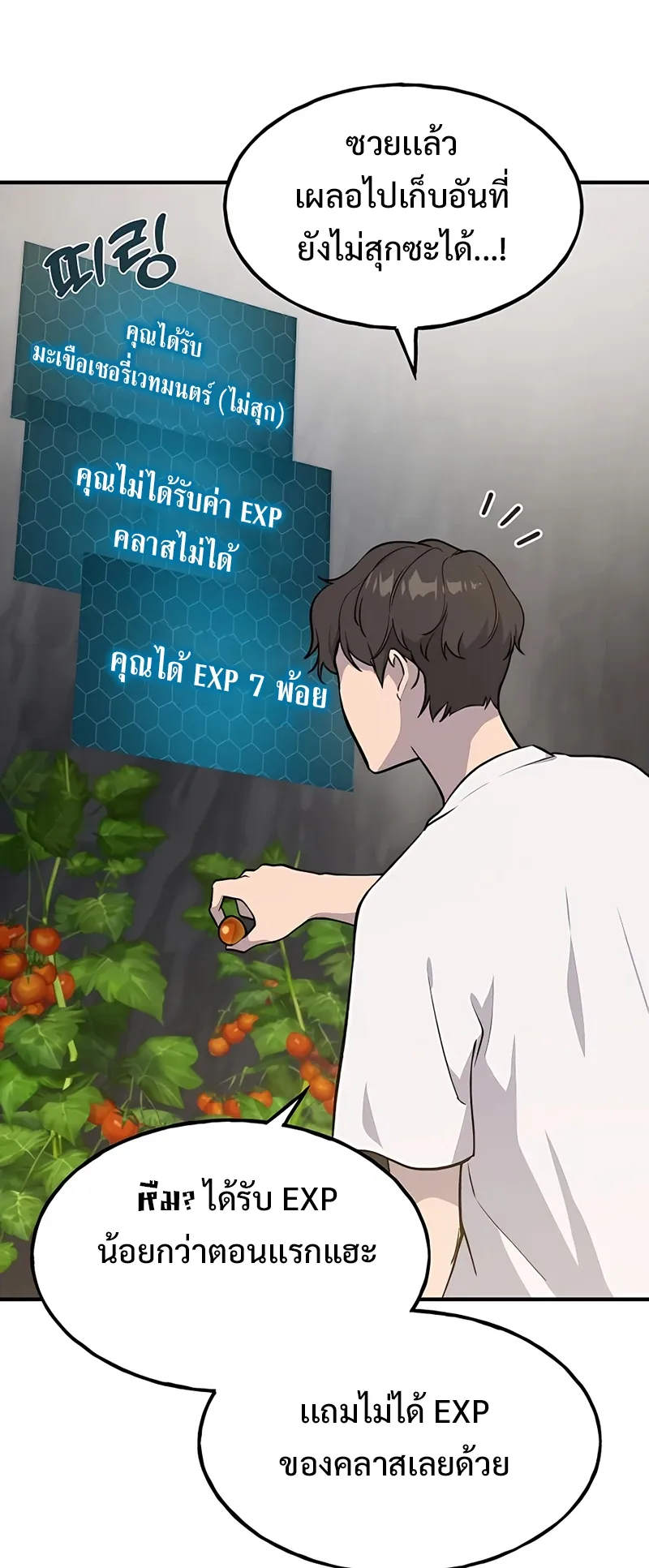 Solo Farming In The Tower ตอนที่ 6 หน้า 48