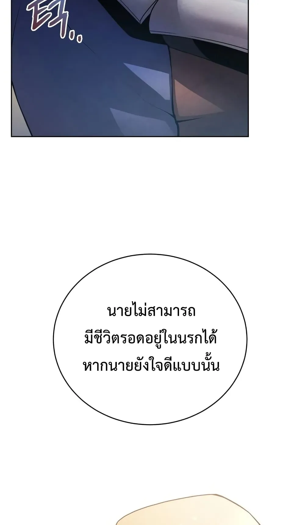 Swordmaster’s Youngest Son ตอนที่ 14 หน้า 89