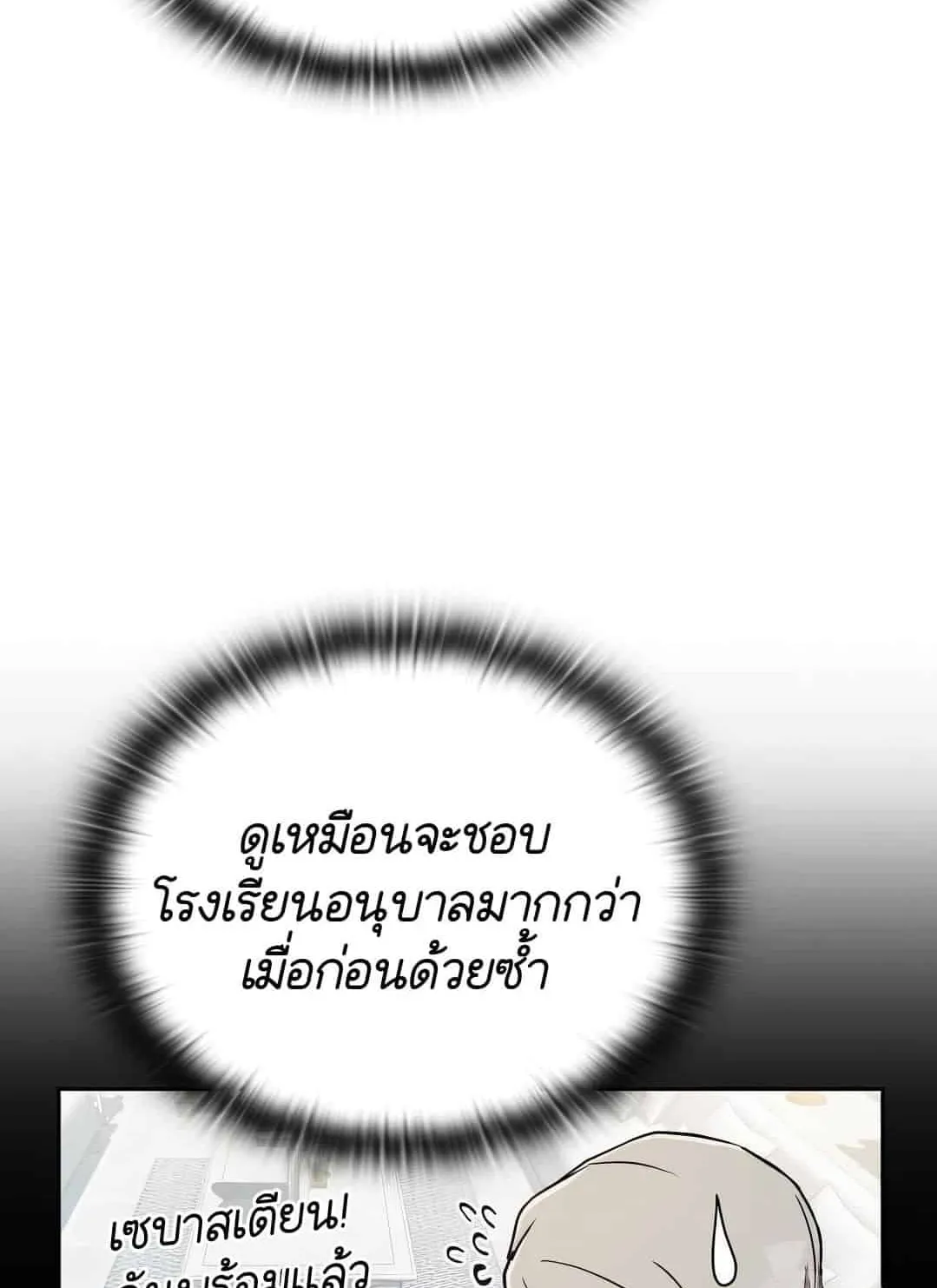 Shinsu Kindergarten ตอนที่ 20 หน้า 60